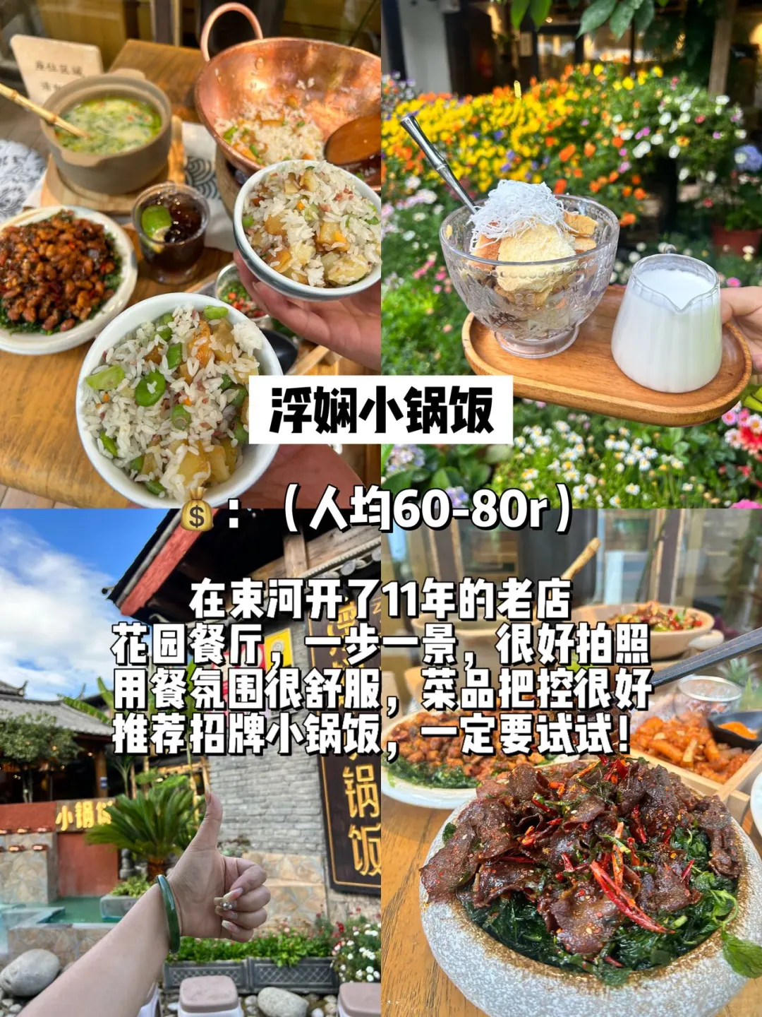 丽江旅游吃什么，码住‼️（附旅游攻略