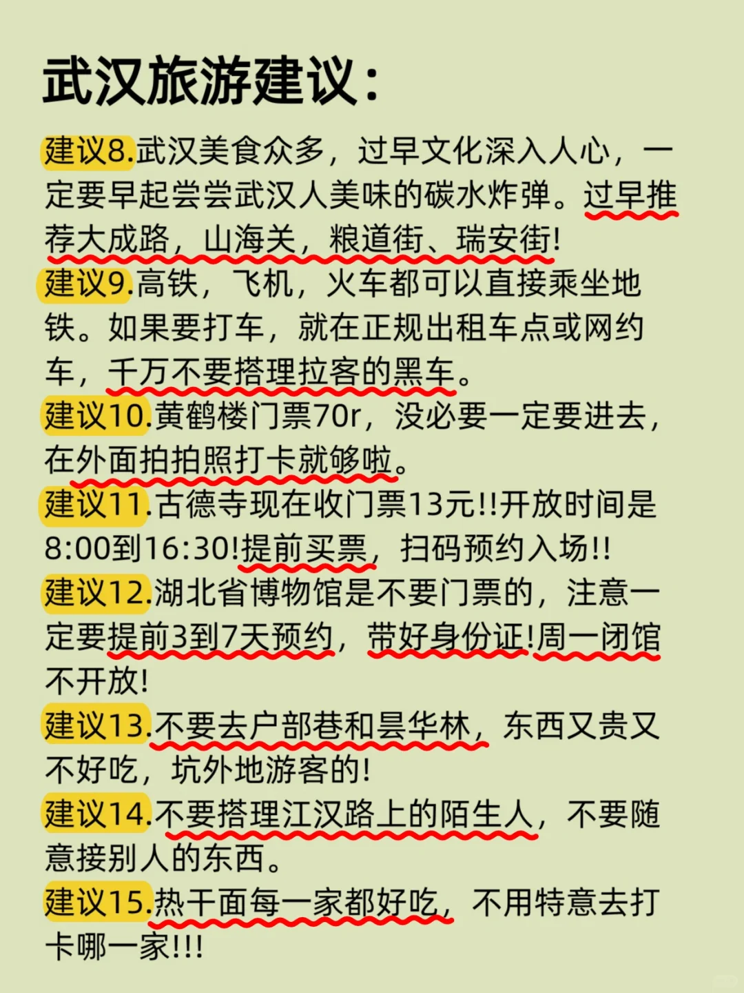 武汉旅游已回🥵只想说一些难听的大实话……