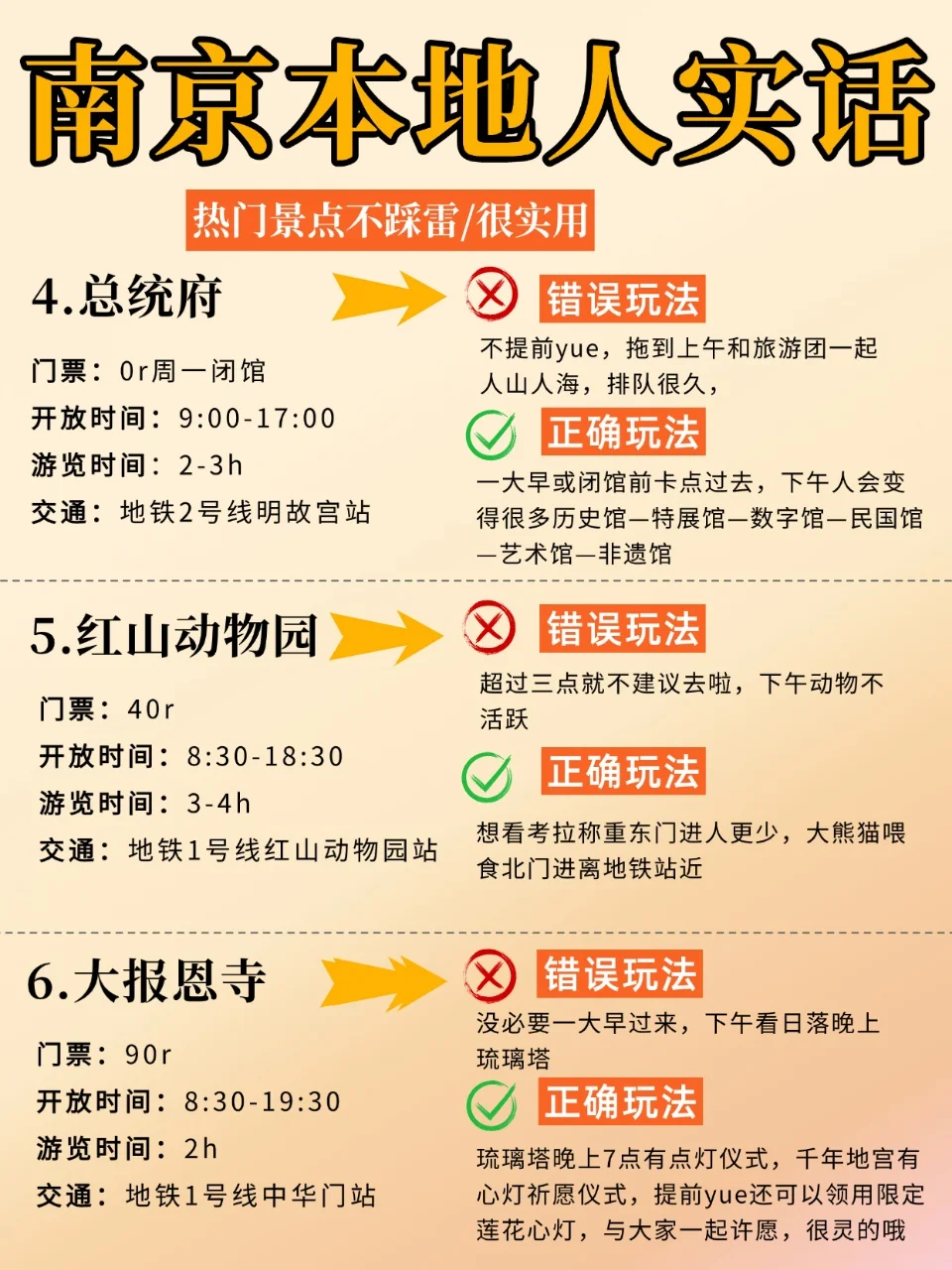 来南京旅游前❗️听点本地人说的大实话💥