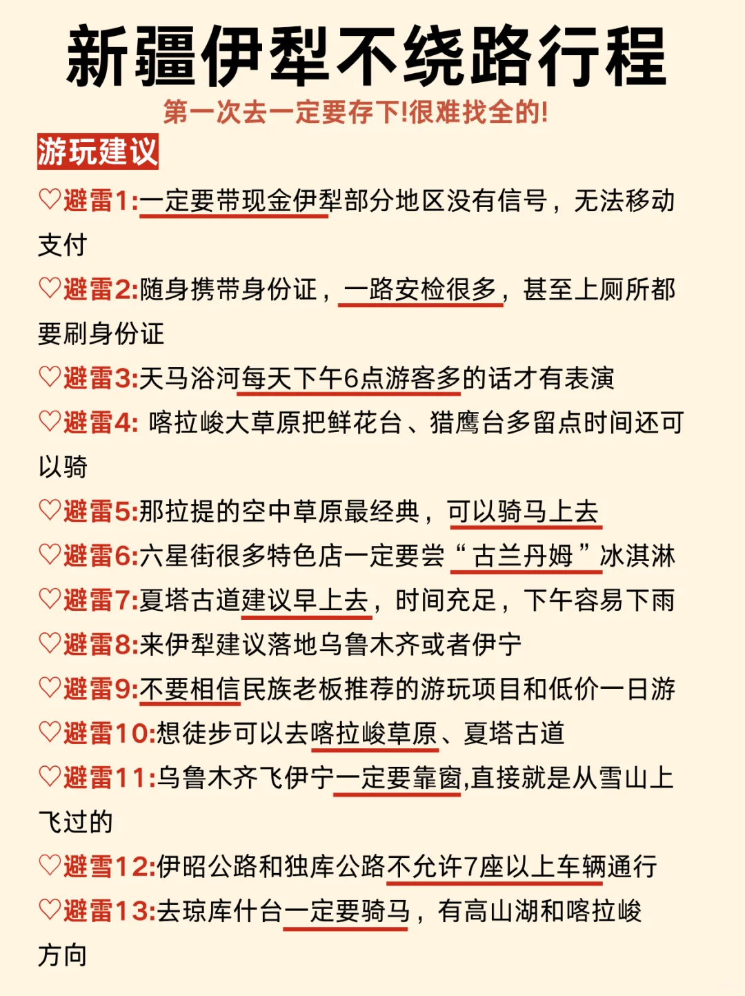 新疆伊犁不绕路行程✔看这篇就够了