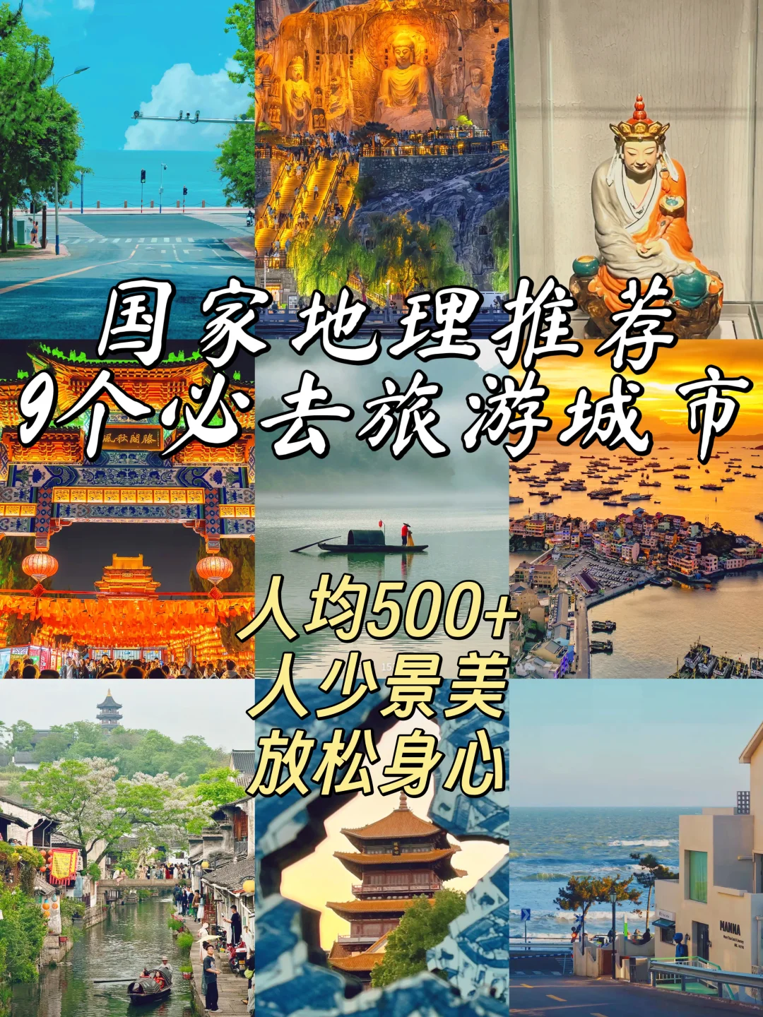 《国家地理》推荐，9 个人生必去旅游地🔥