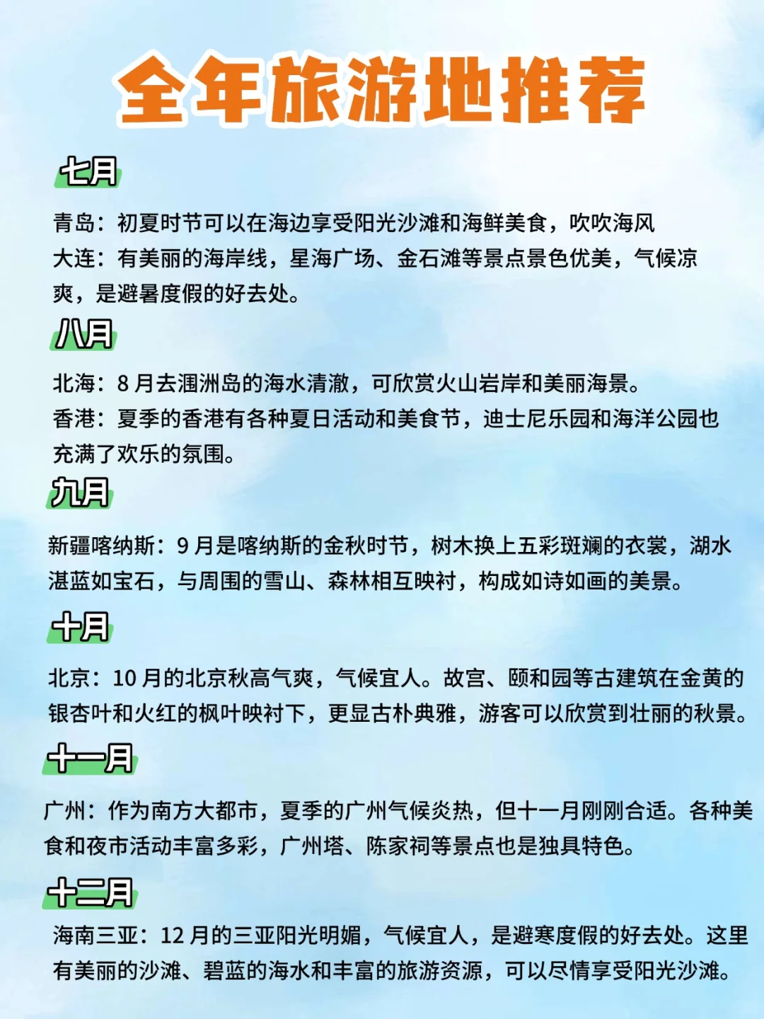 码住❗全国旅游推荐城市✈️附低价机票攻略