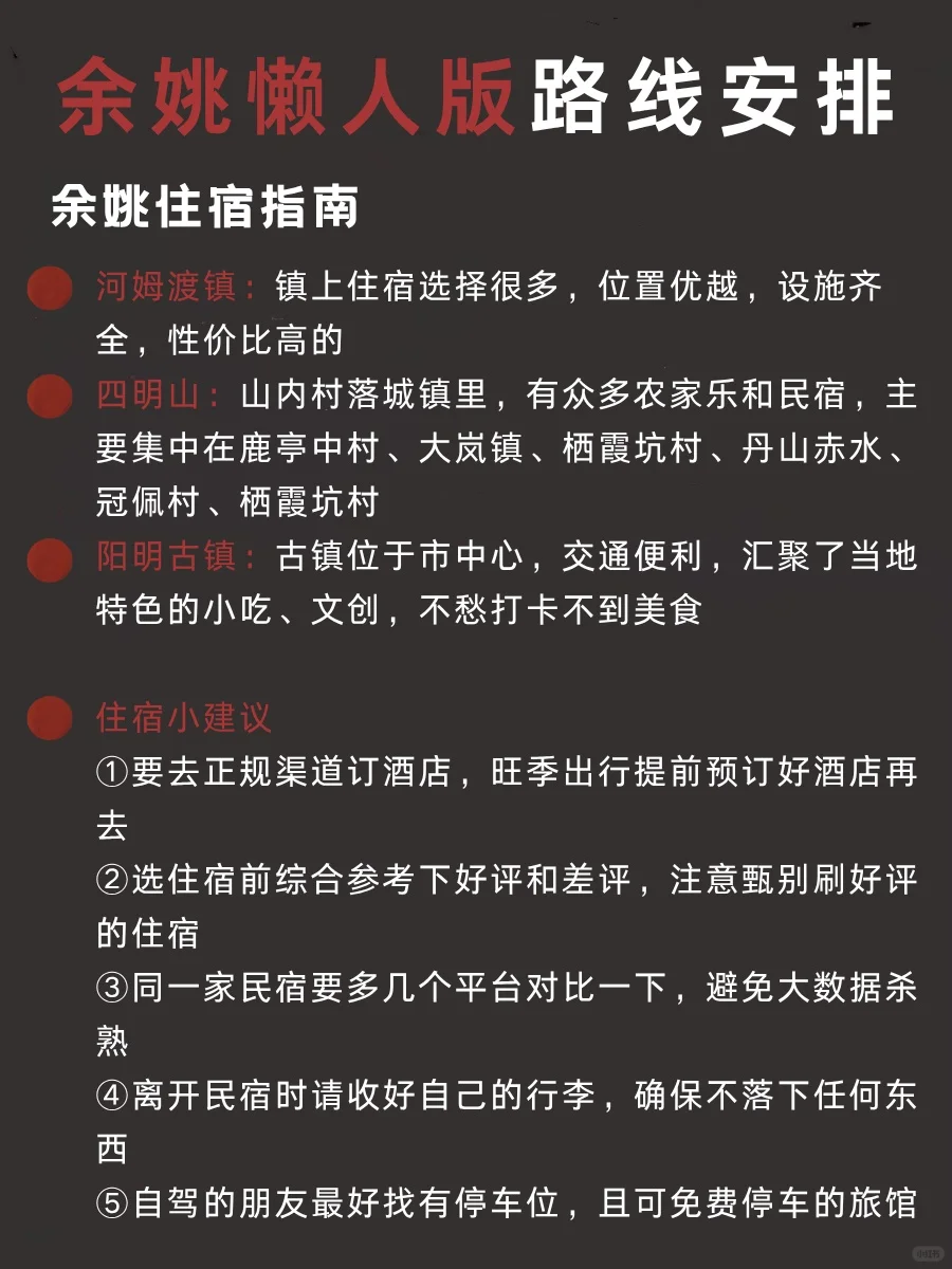 余姚6-7月旅游攻略，反向宝藏打卡地‼