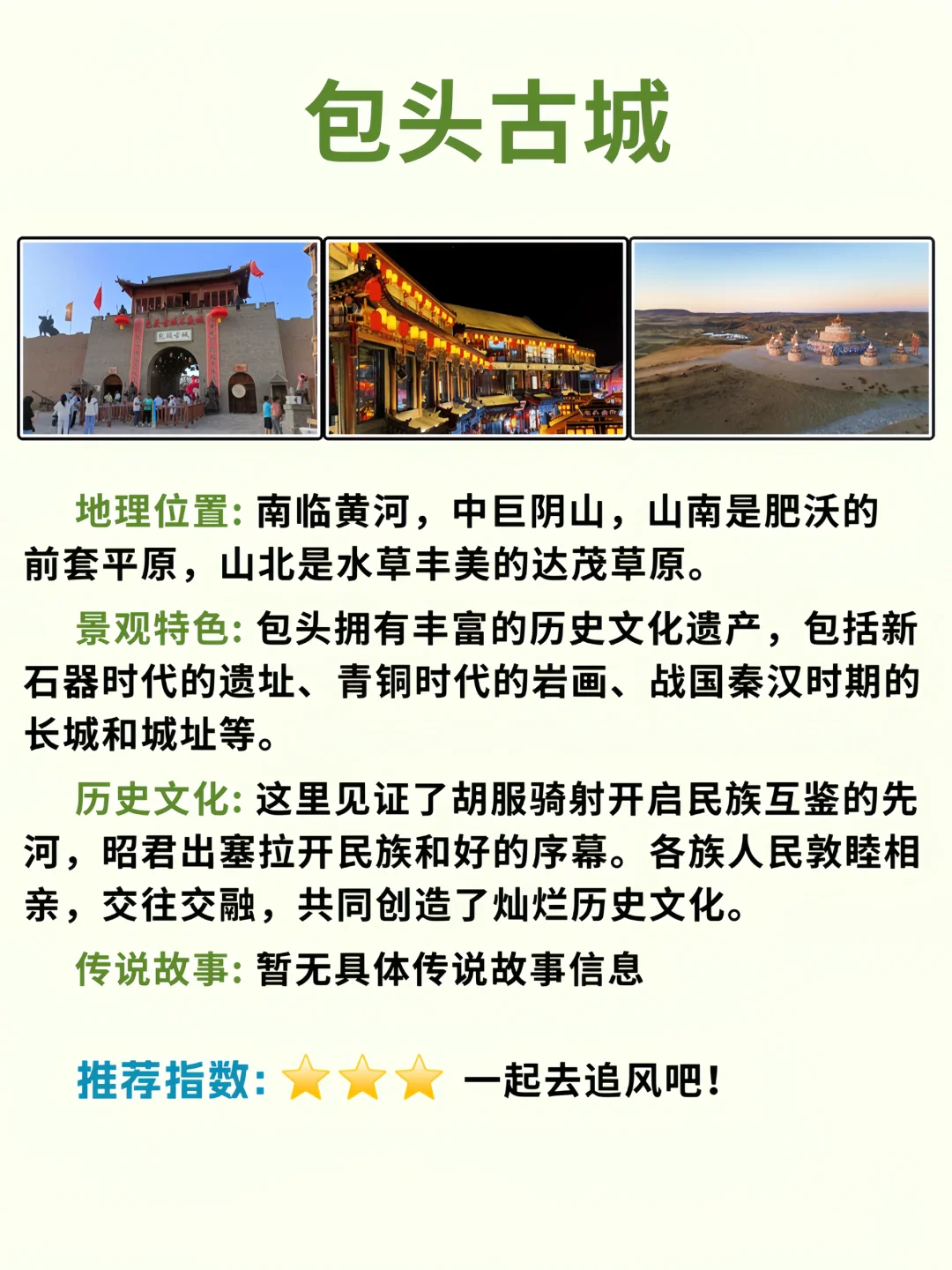 去内蒙旅游，看这篇就够了😉