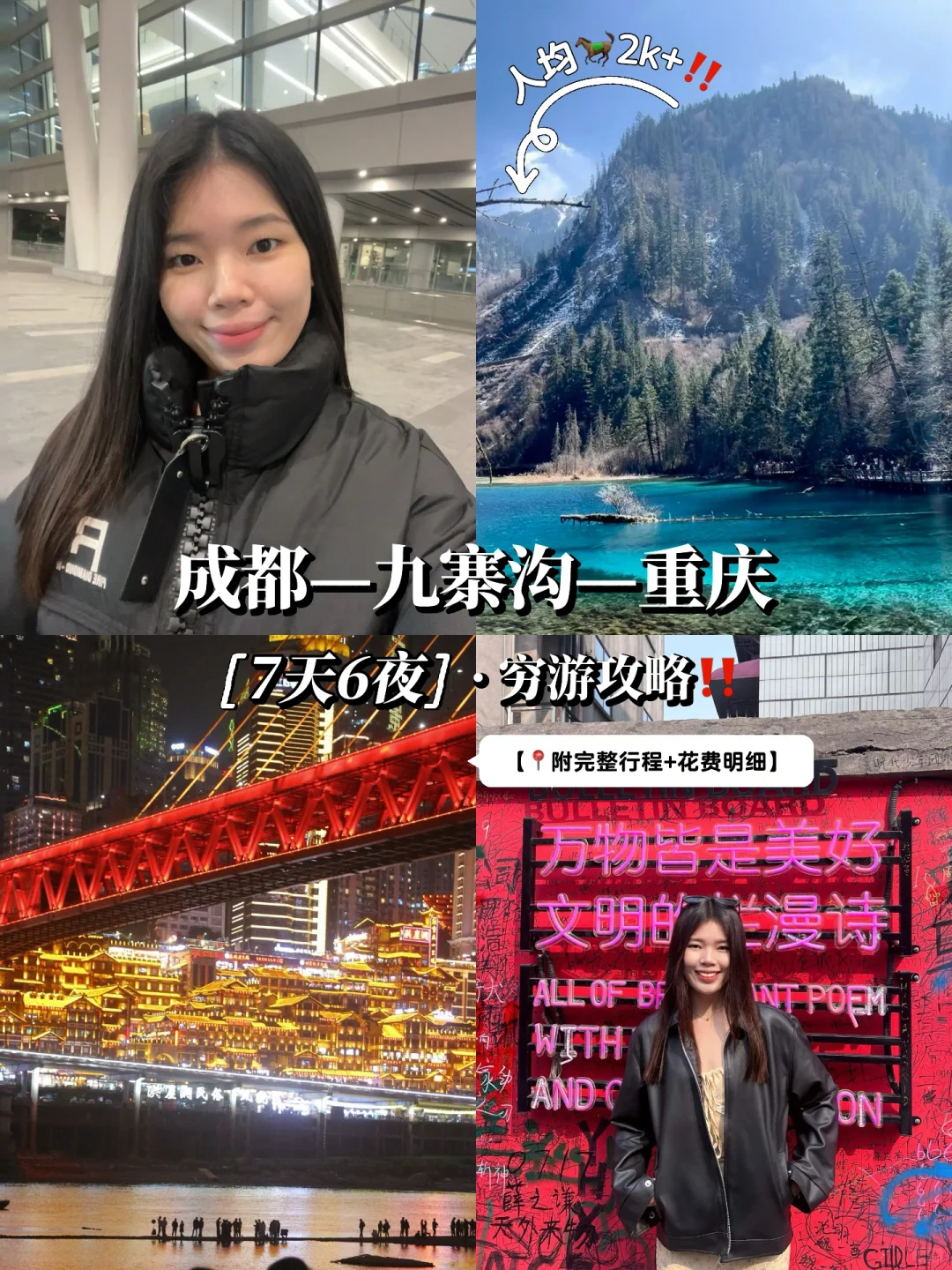 🇲🇾🇨🇳 J人爆肝‼️人均2k+成都九寨沟重庆！