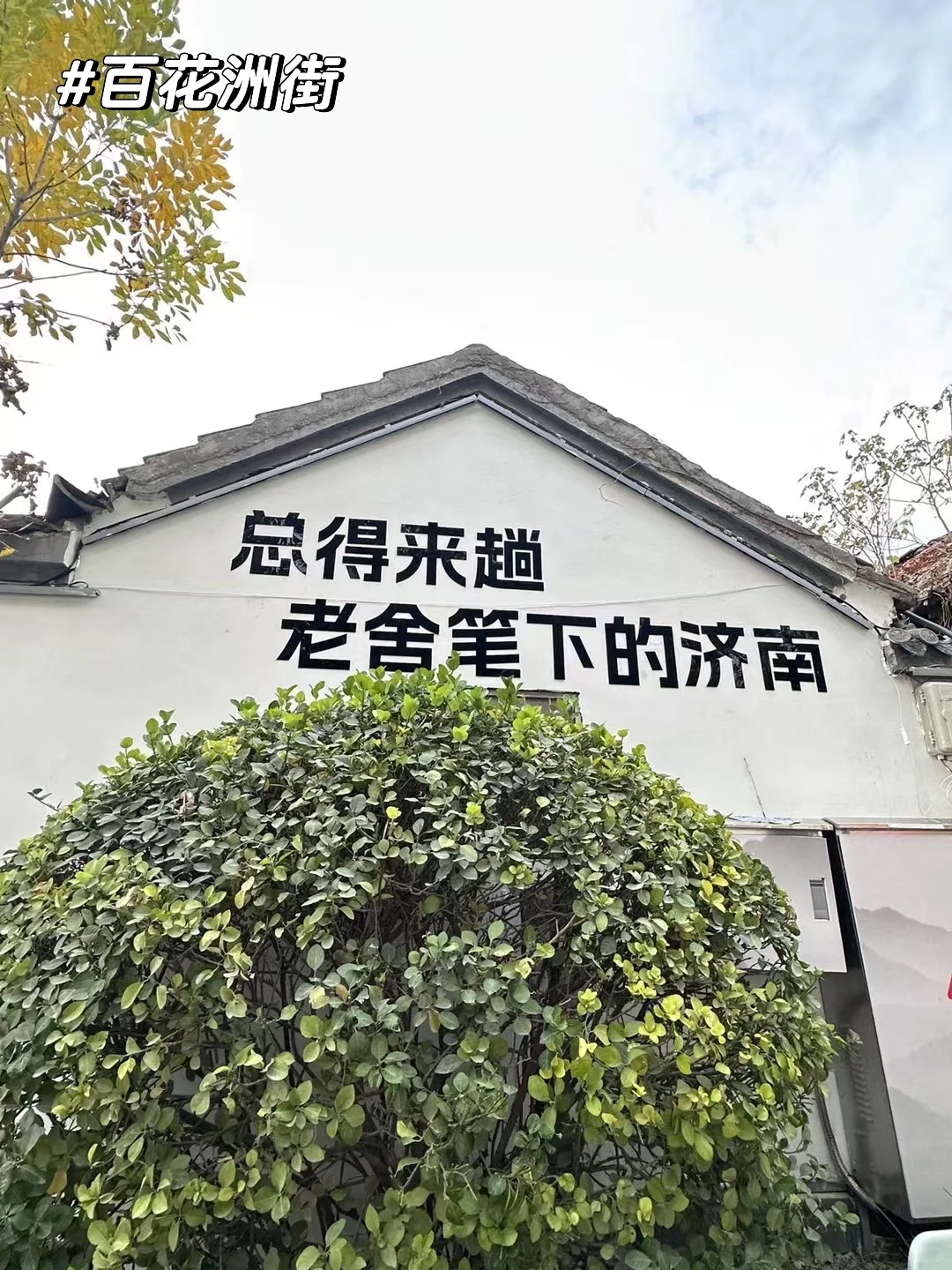 周末48h逃离天津→→→📍济南