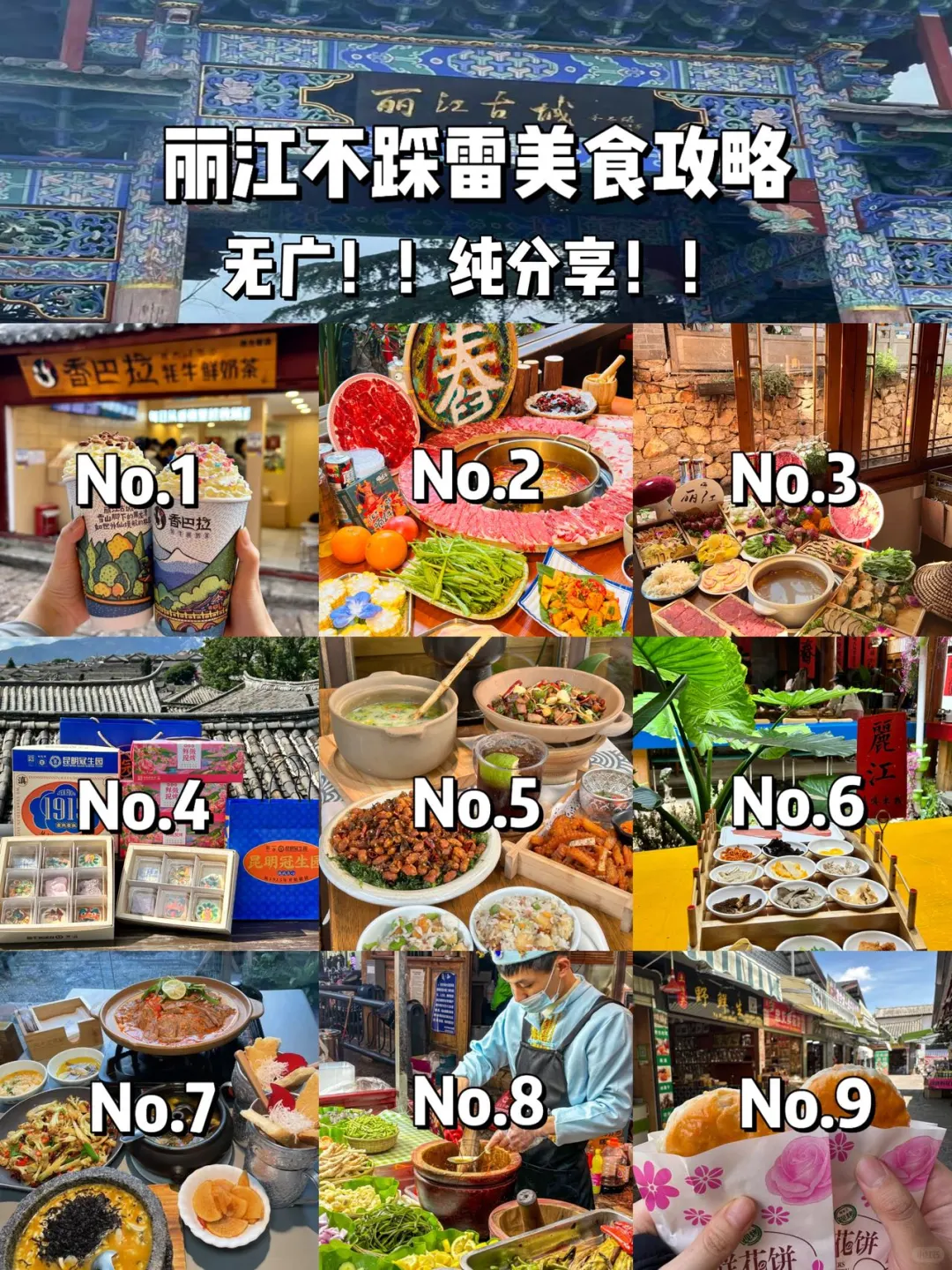 丽江旅游吃什么，码住‼️（附旅游攻略