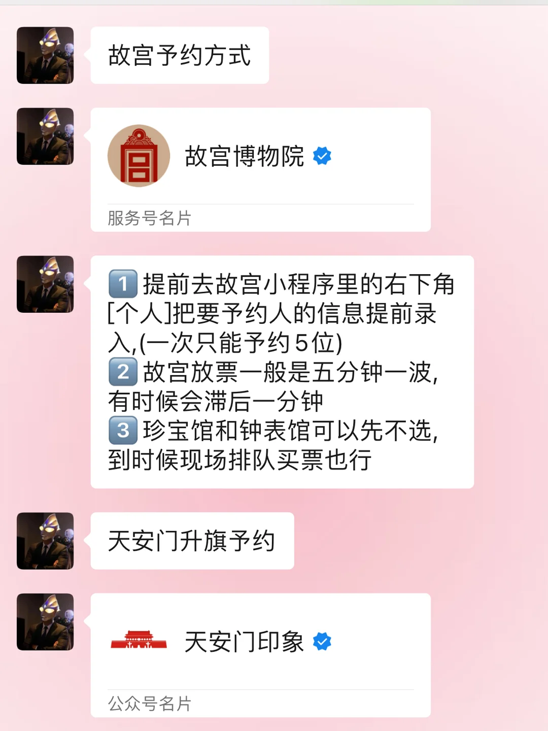 北京真的会惩罚每一个不提前预约的人‼