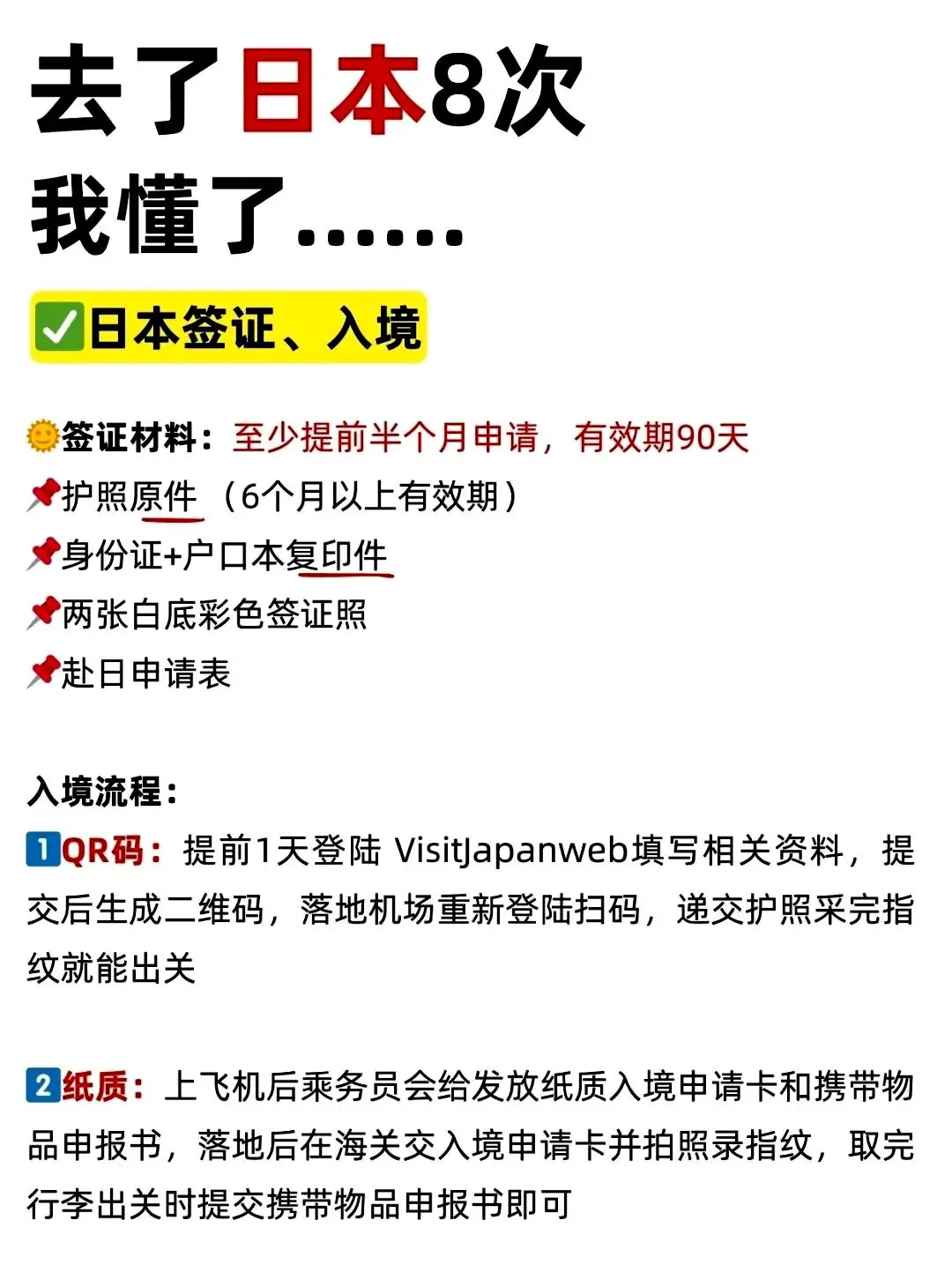去了日本N次之后，我终于明白了一些事情……现在我要把这些经验整理出来给大家，千万不要周末连续订酒店，超级超级贵！