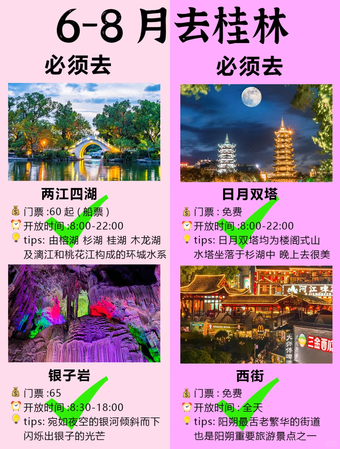 6-8月要来桂林旅游的姐妹们！收好这份攻略