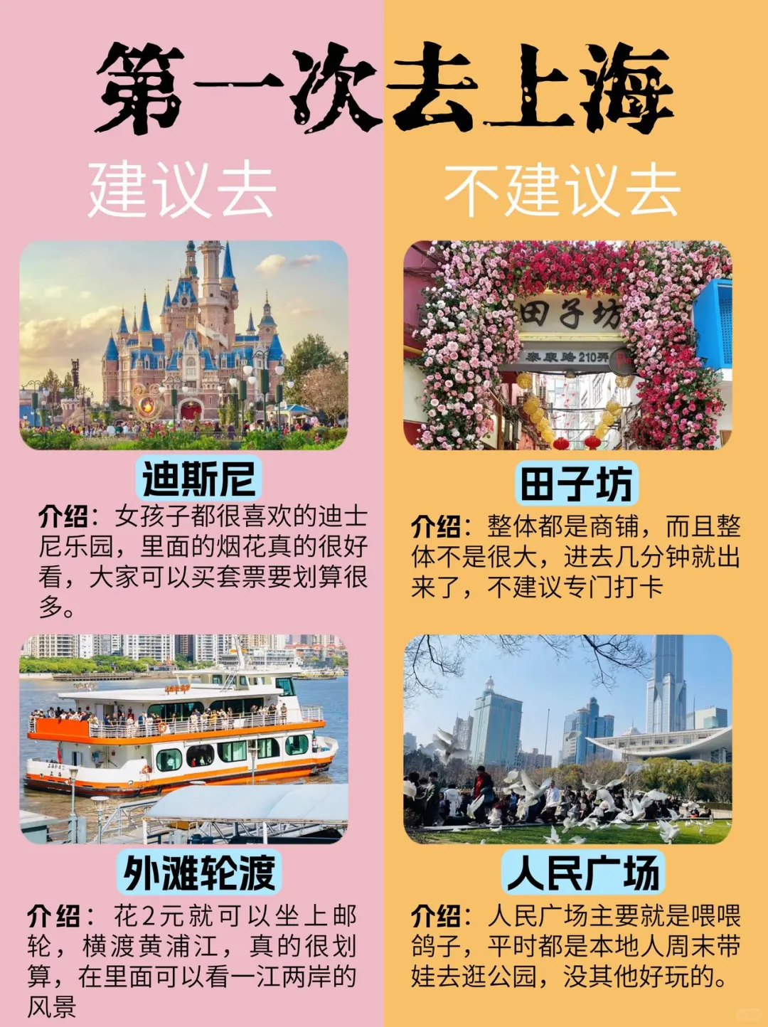 6-10月上海旅游最新攻略❗️建议去🆚不建议去