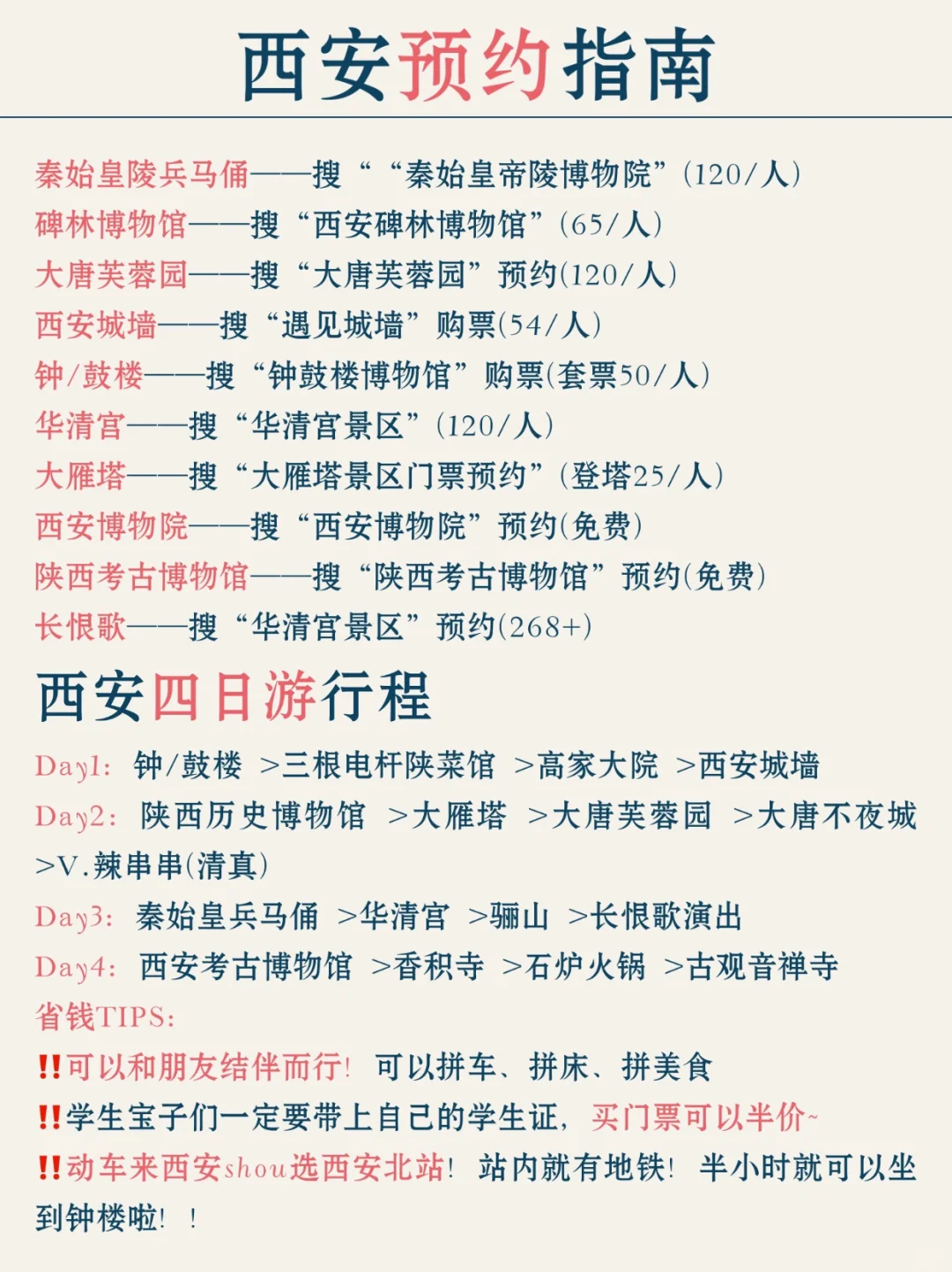 西安旅行攻略，出发前一定要看！