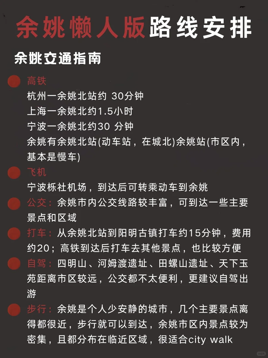 余姚6-7月旅游攻略，反向宝藏打卡地‼