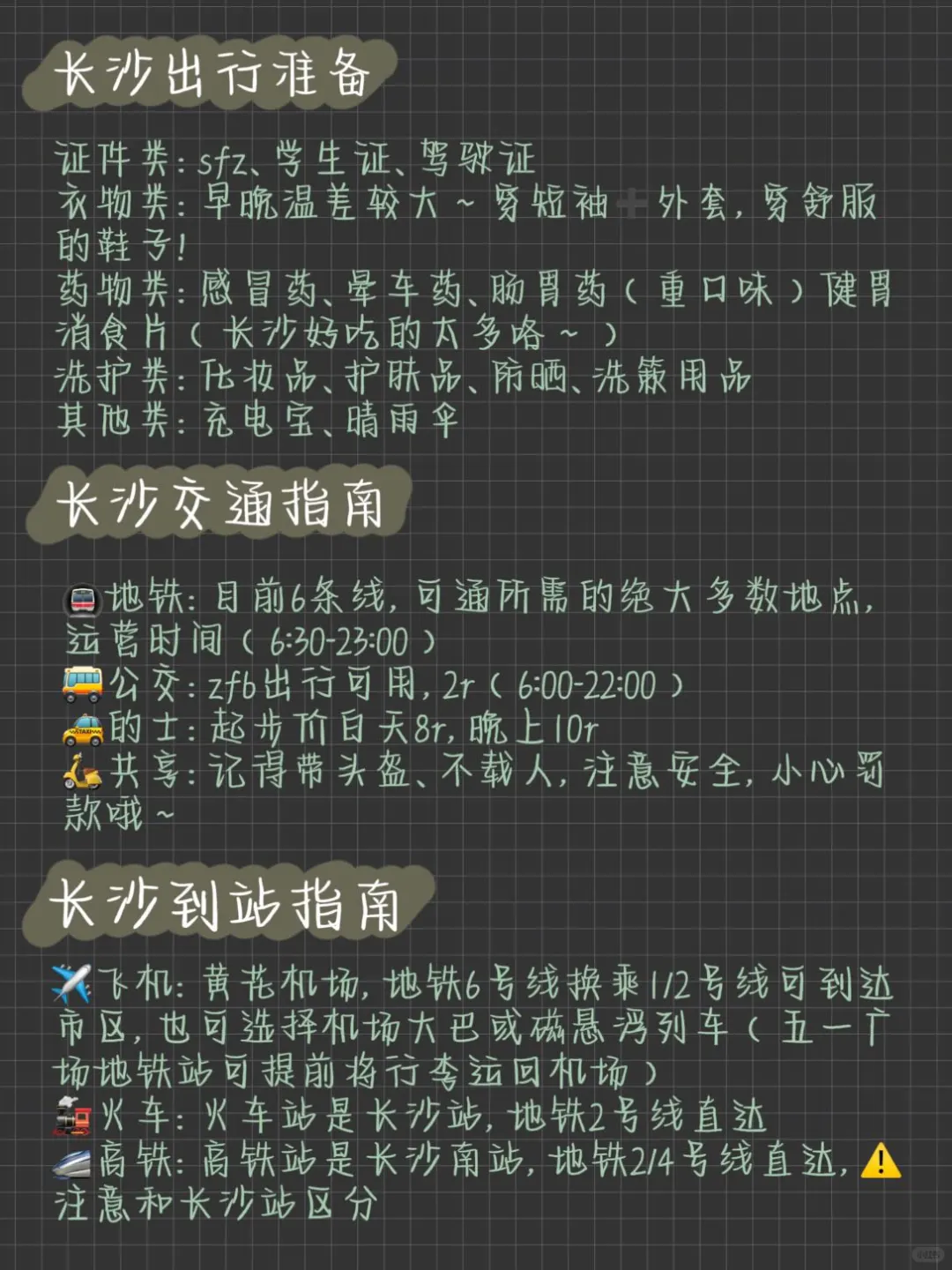 刚从长沙回来😭崩溃了！真诚提醒还未出行的.