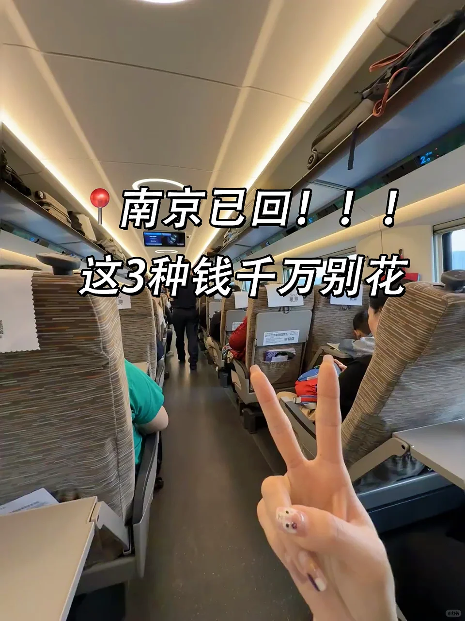 📍南京已回。。😭这些钱真的不要乱花啊