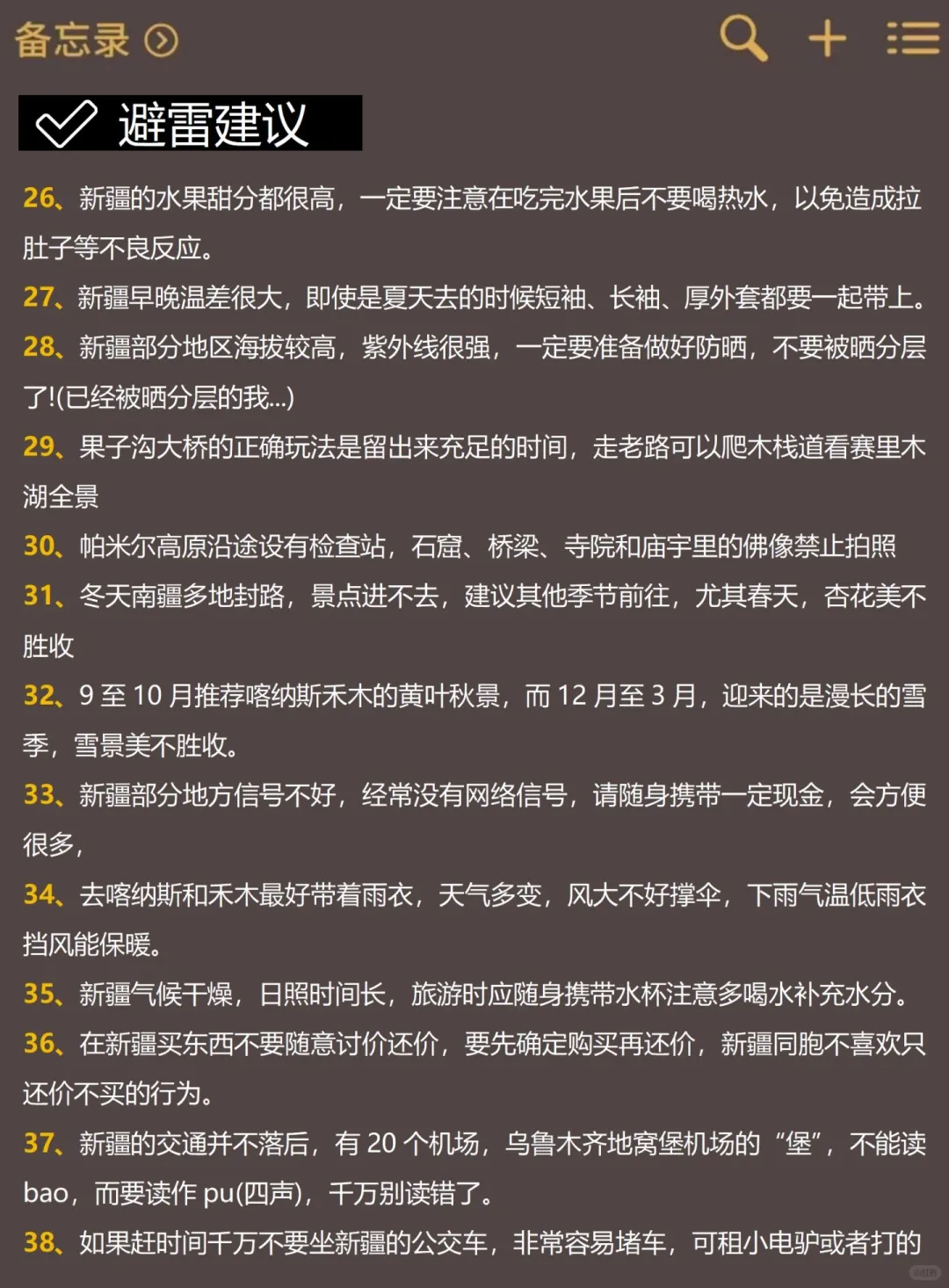 新疆已回🙏6-8月千万不要去新疆，太坑了😭