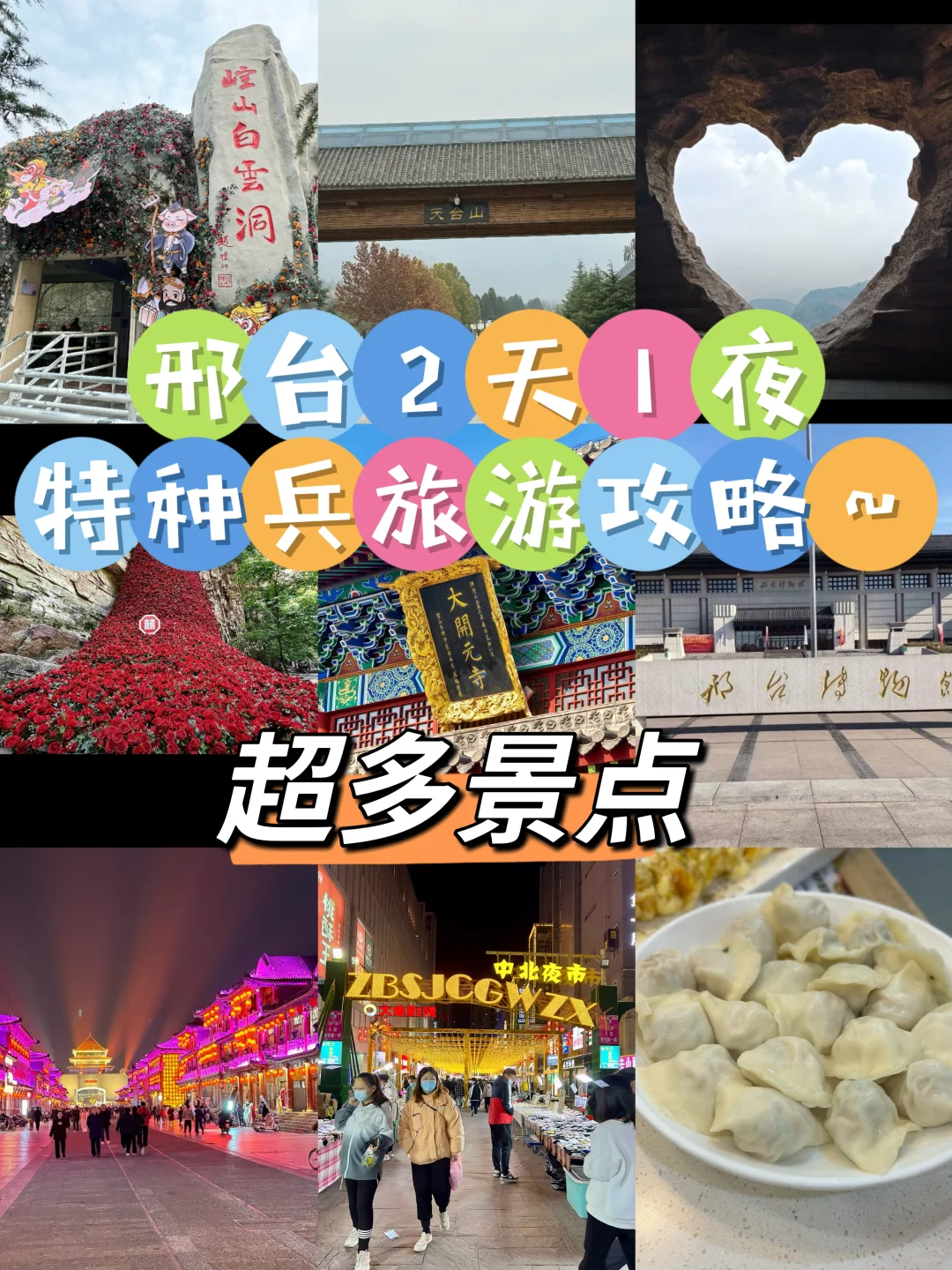河北邢台2天1夜超详细旅游攻略