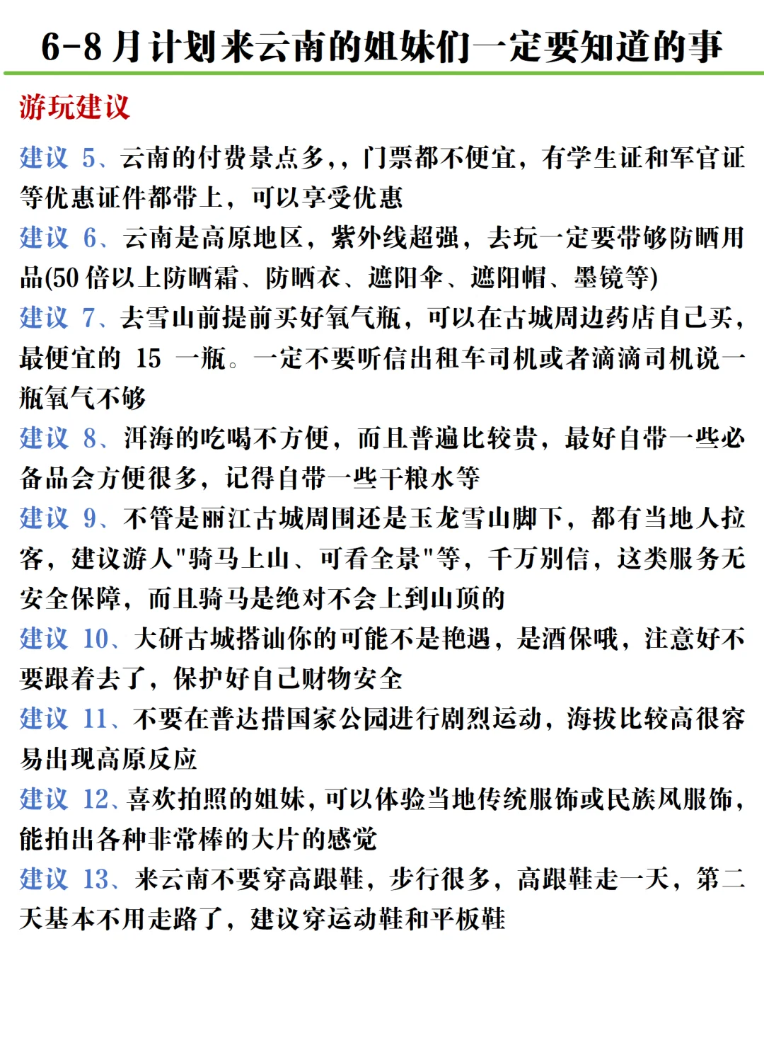 6-8月去云南!人均1k+保姆级攻略