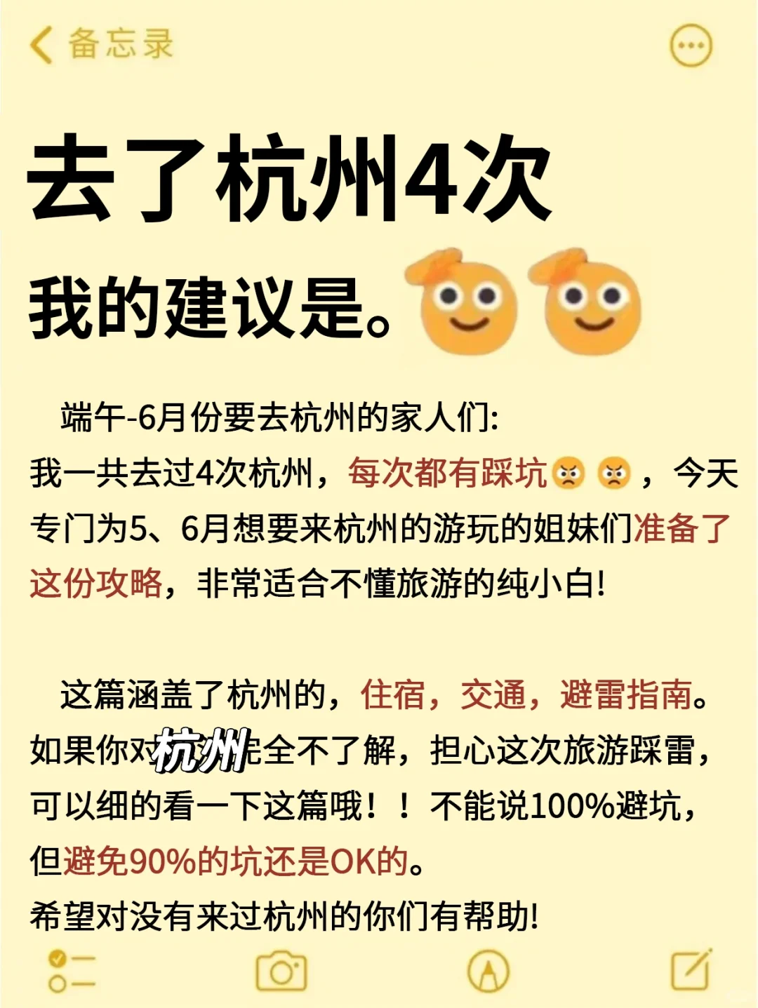在杭州呆了3年！给5-6月来的姐妹一些建议