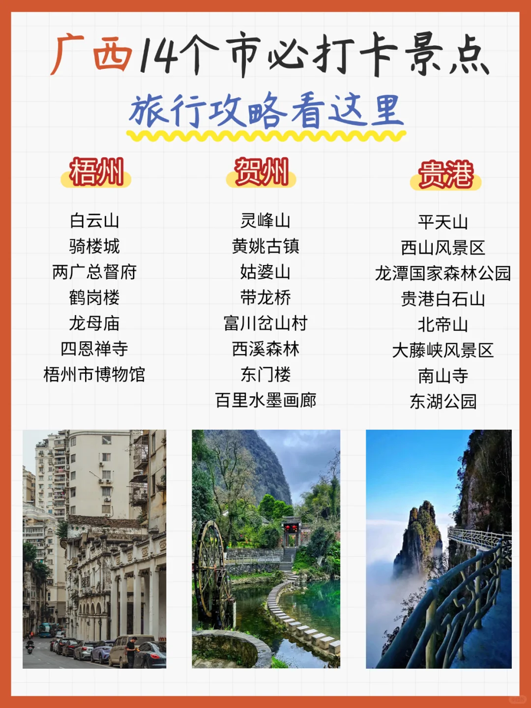 广西景点汇总‼️14个城市必打卡景点