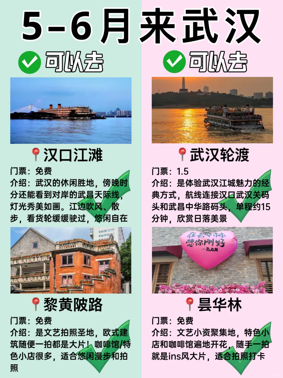 武汉旅游5月景点红黑榜📍建议去🆚不建议去