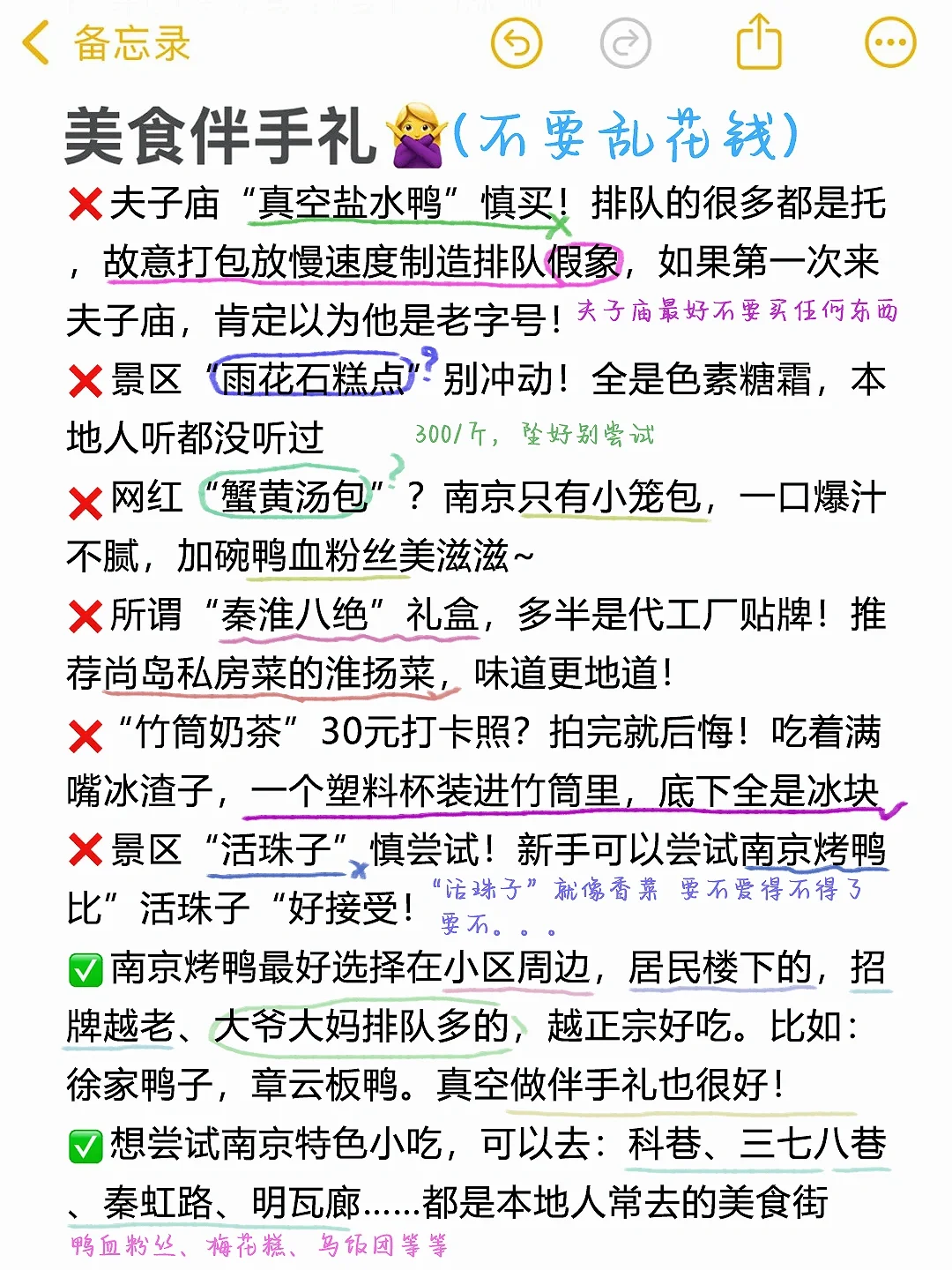 📍南京已回。。😭这些钱真的不要乱花啊