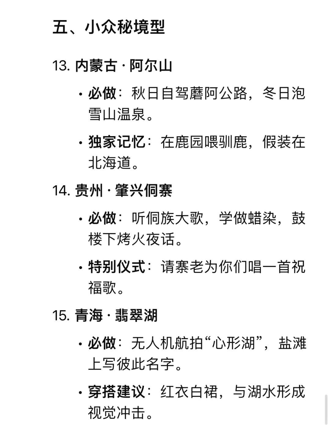 DeepSeek推荐情侣🧑‍🤝‍🧑一生必去20个地方