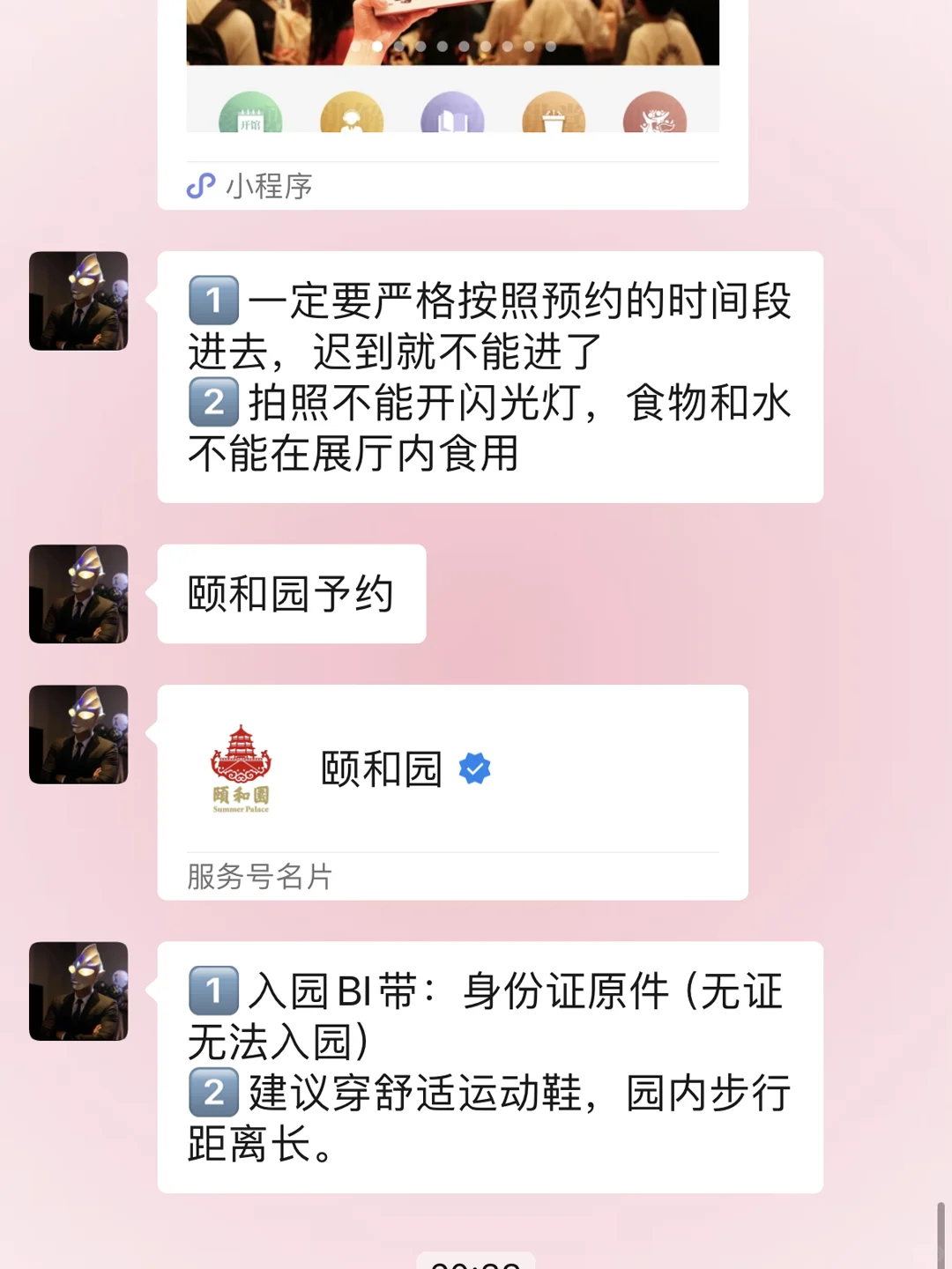 北京真的会惩罚每一个不提前预约的人‼