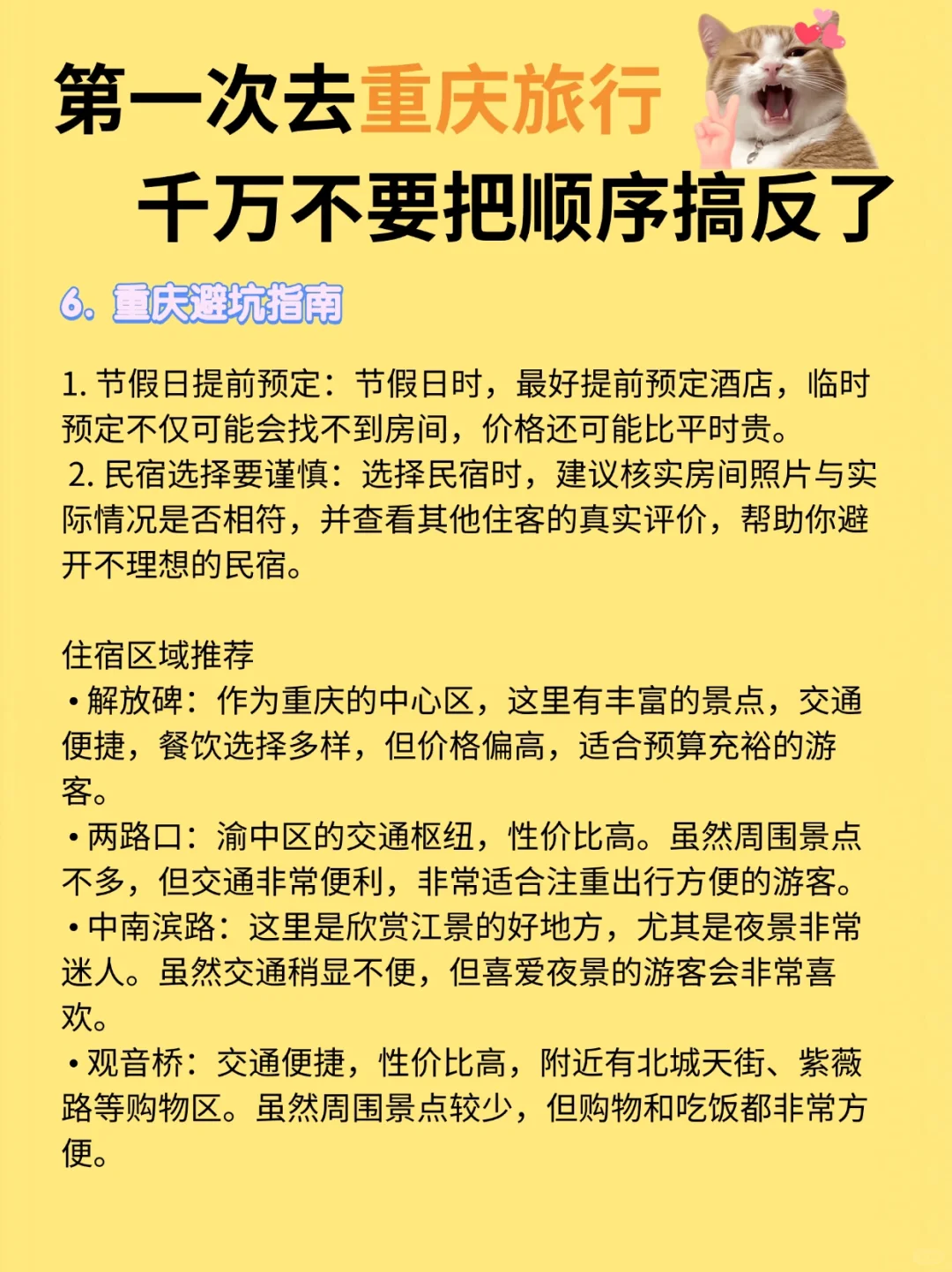 重庆3天2晚旅行指南 | 美食+景点超全推荐🎡