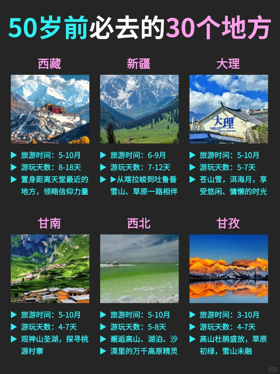 50岁前一定要去的30个地方！你去过几个