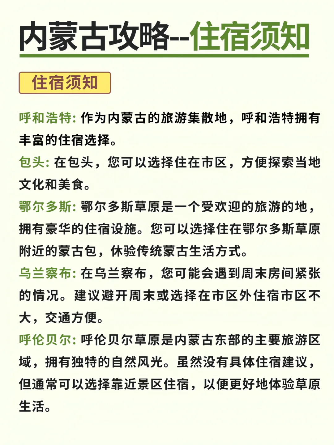 去内蒙旅游，看这篇就够了😉