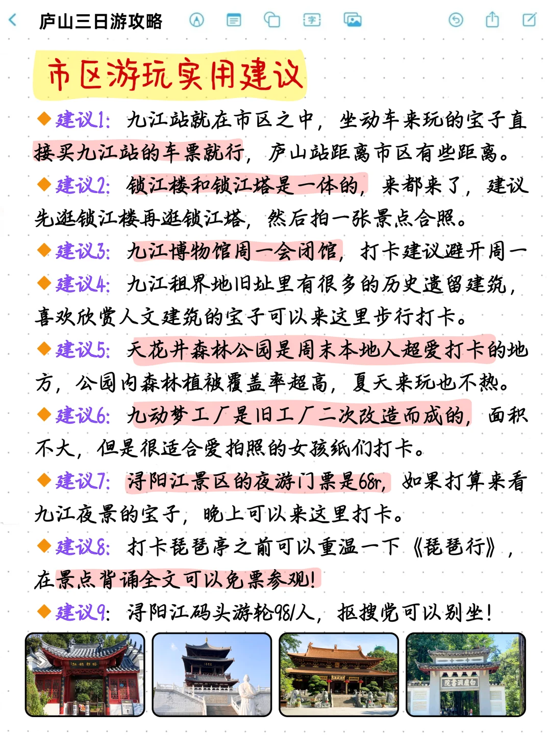 庐山旅游纯手写攻略👉J人狂喜版‼️