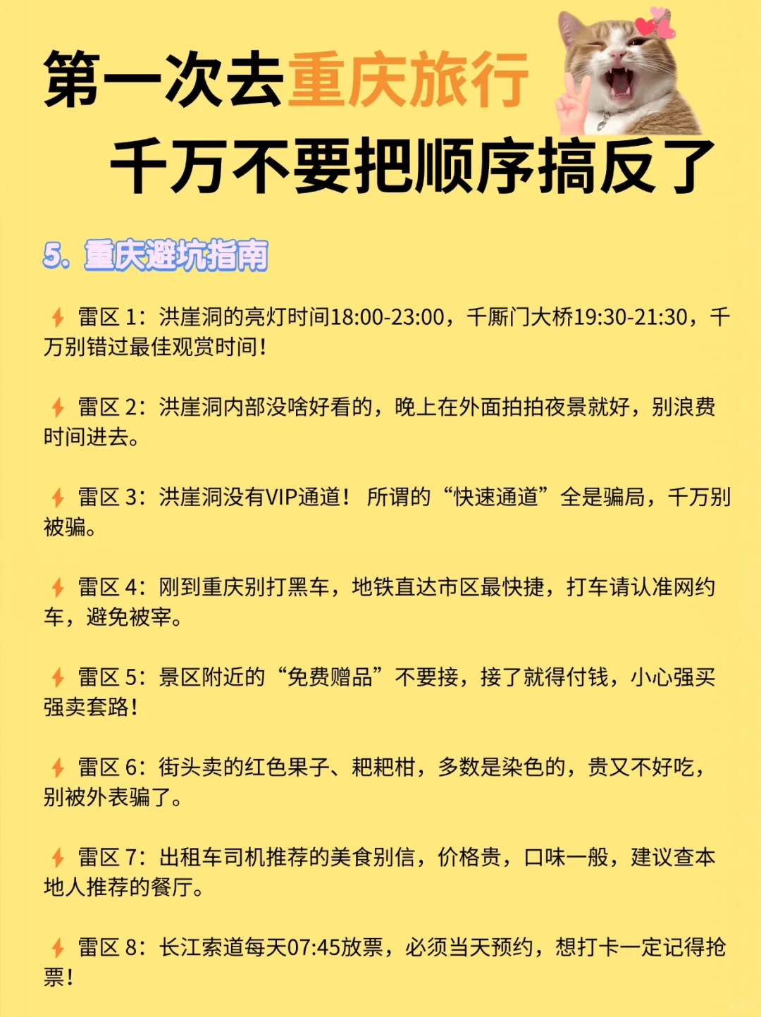 重庆3天2晚旅行指南 | 美食+景点超全推荐🎡
