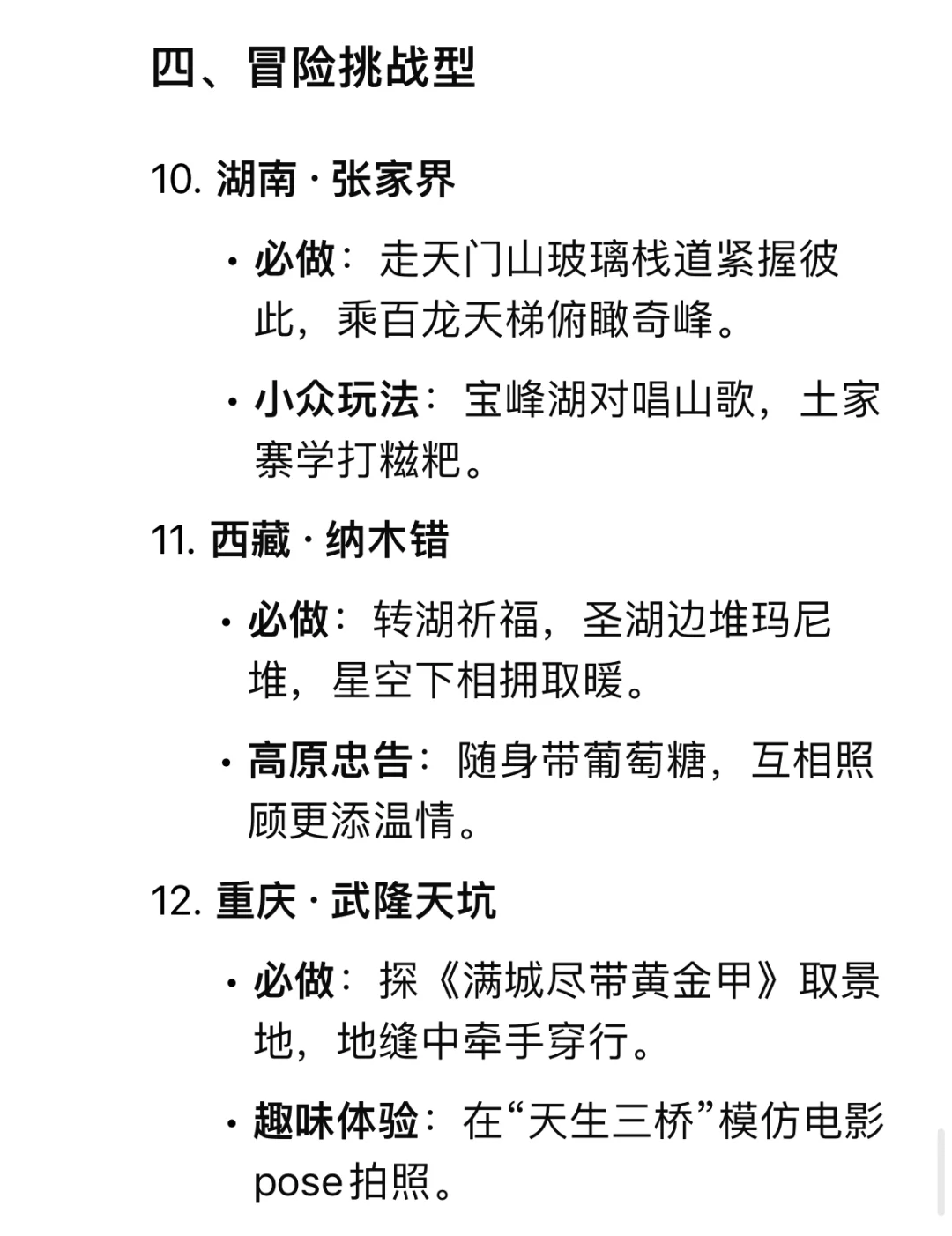 DeepSeek推荐情侣🧑‍🤝‍🧑一生必去20个地方