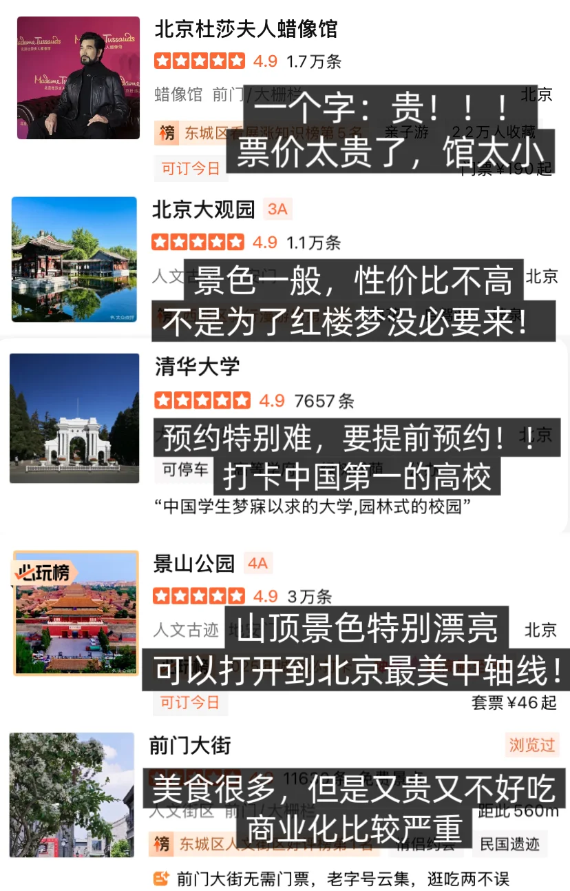 一目了然‼️一句话总结北京热门的旅游景点…