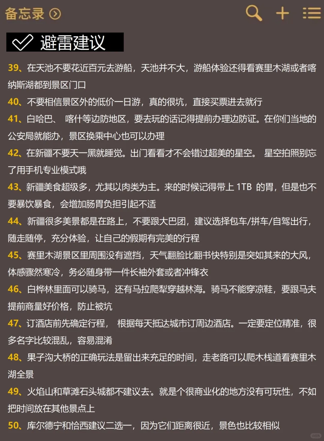 新疆已回🙏6-8月千万不要去新疆，太坑了😭