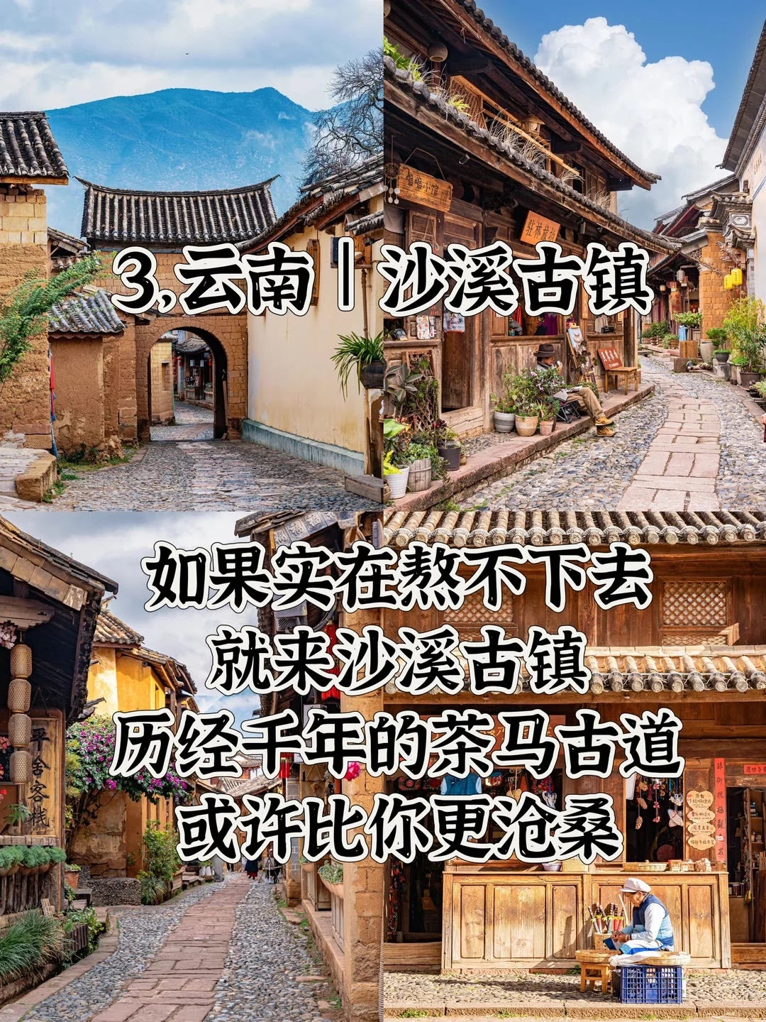 适合一个人散心的六大古镇