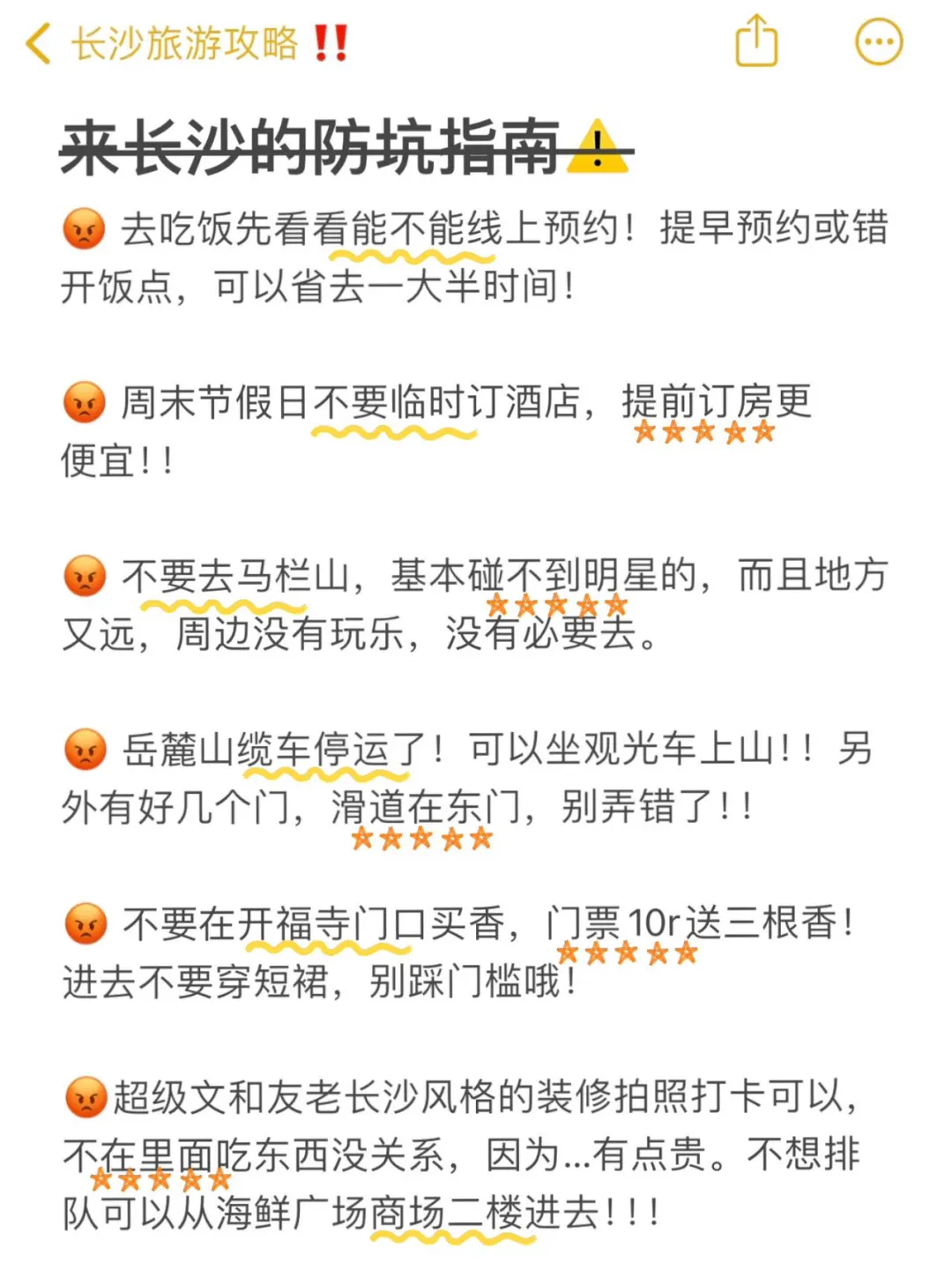 承认吧！觉得长沙不好玩是你们不会玩。。