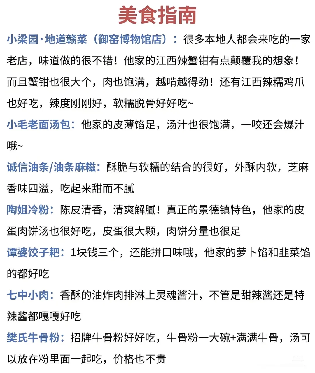 景德镇旅游攻略