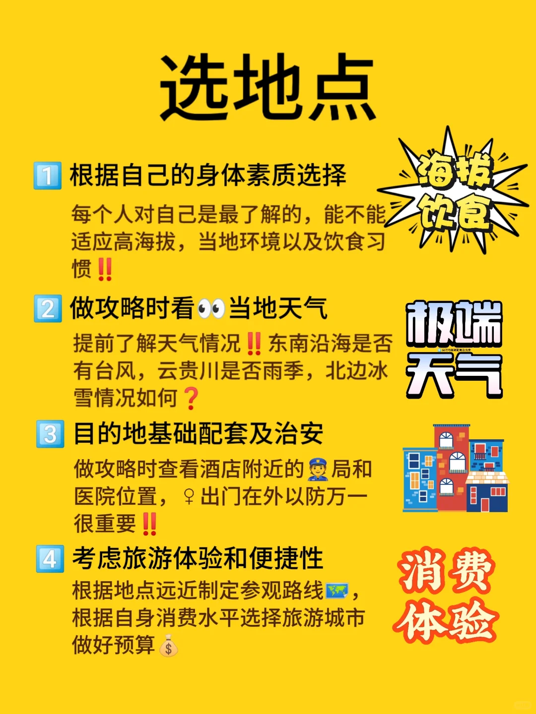 💥十年旅游玩家的超纯干货‼️少走弯路