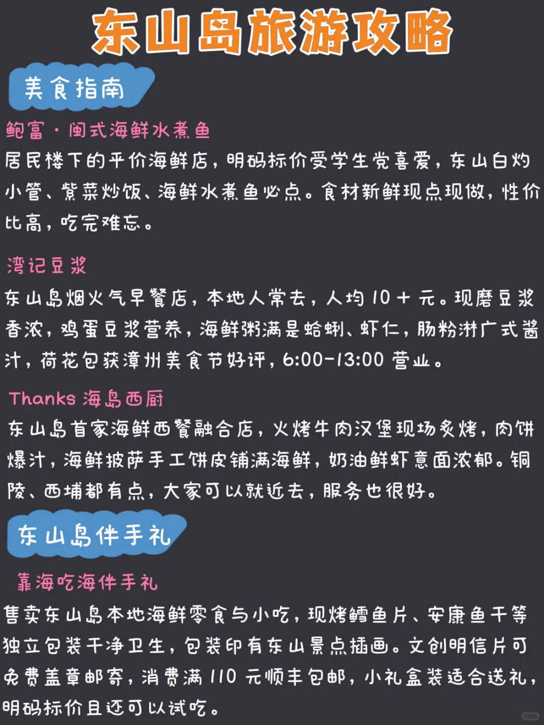 土著熬夜手写东山岛3天旅游攻略😭赶紧收