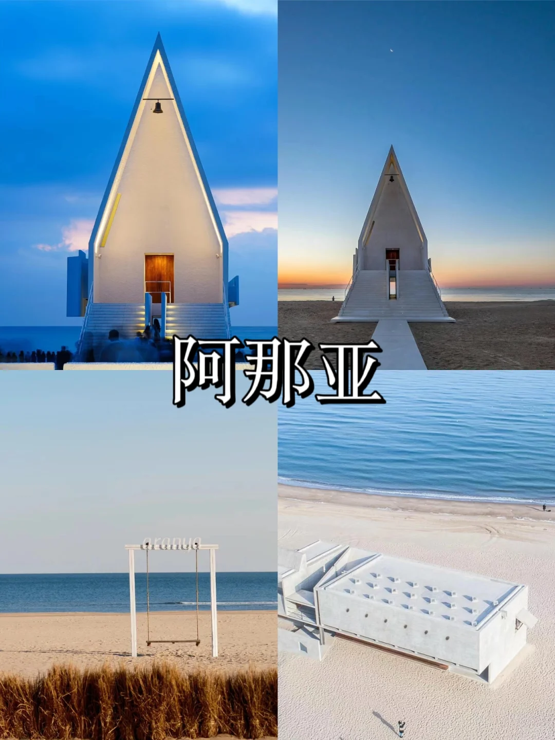 秦皇岛一定要去的 8 大打卡地❗