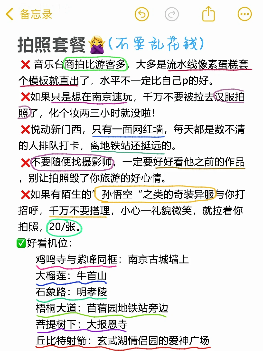 📍南京已回。。😭这些钱真的不要乱花啊