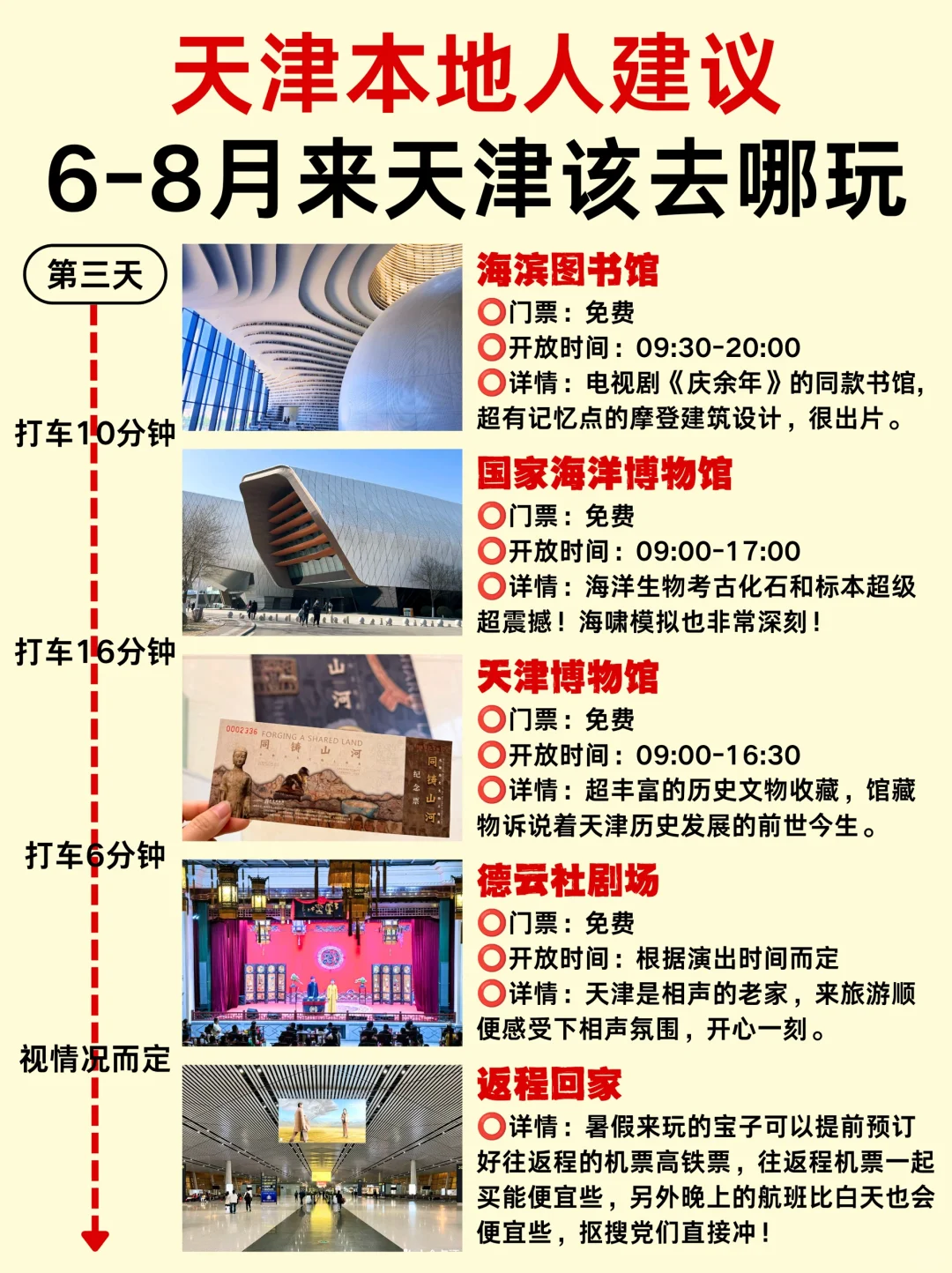 6-8月来天津📍本地人真心建议‼️