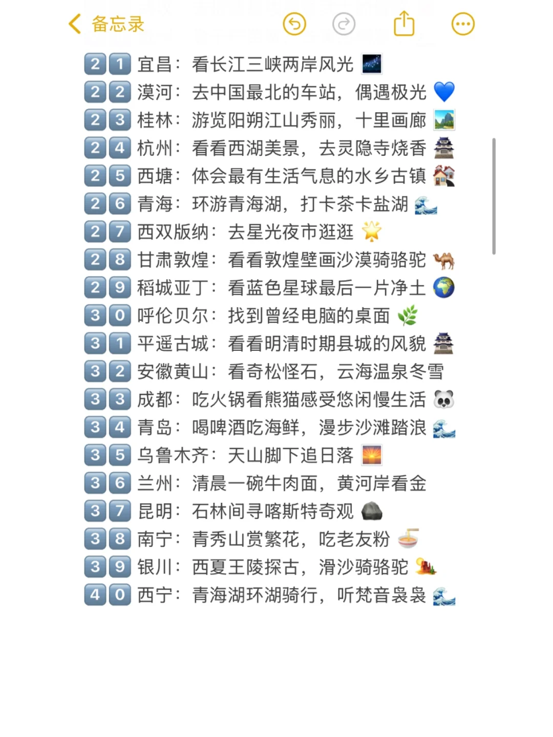 女孩子3⃣0⃣岁之前一定要去看看的城市！！