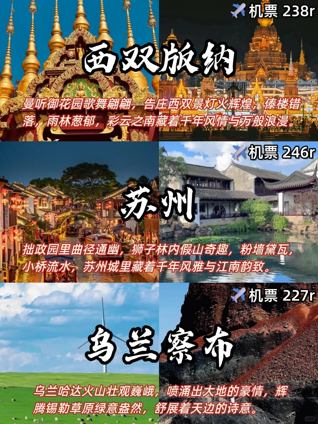 码住❗全国旅游推荐城市✈️附低价机票攻略