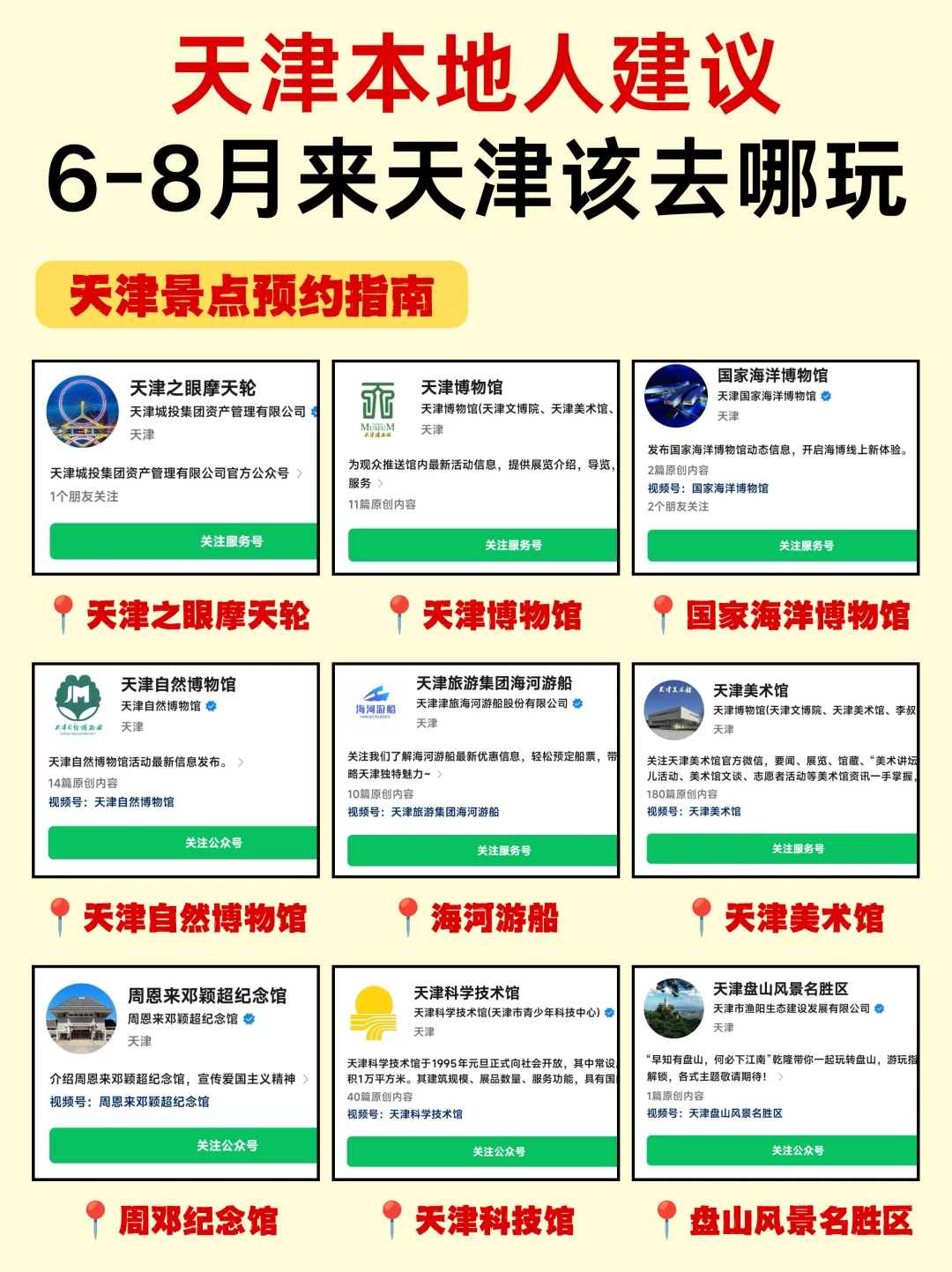 6-8月来天津📍本地人真心建议‼️