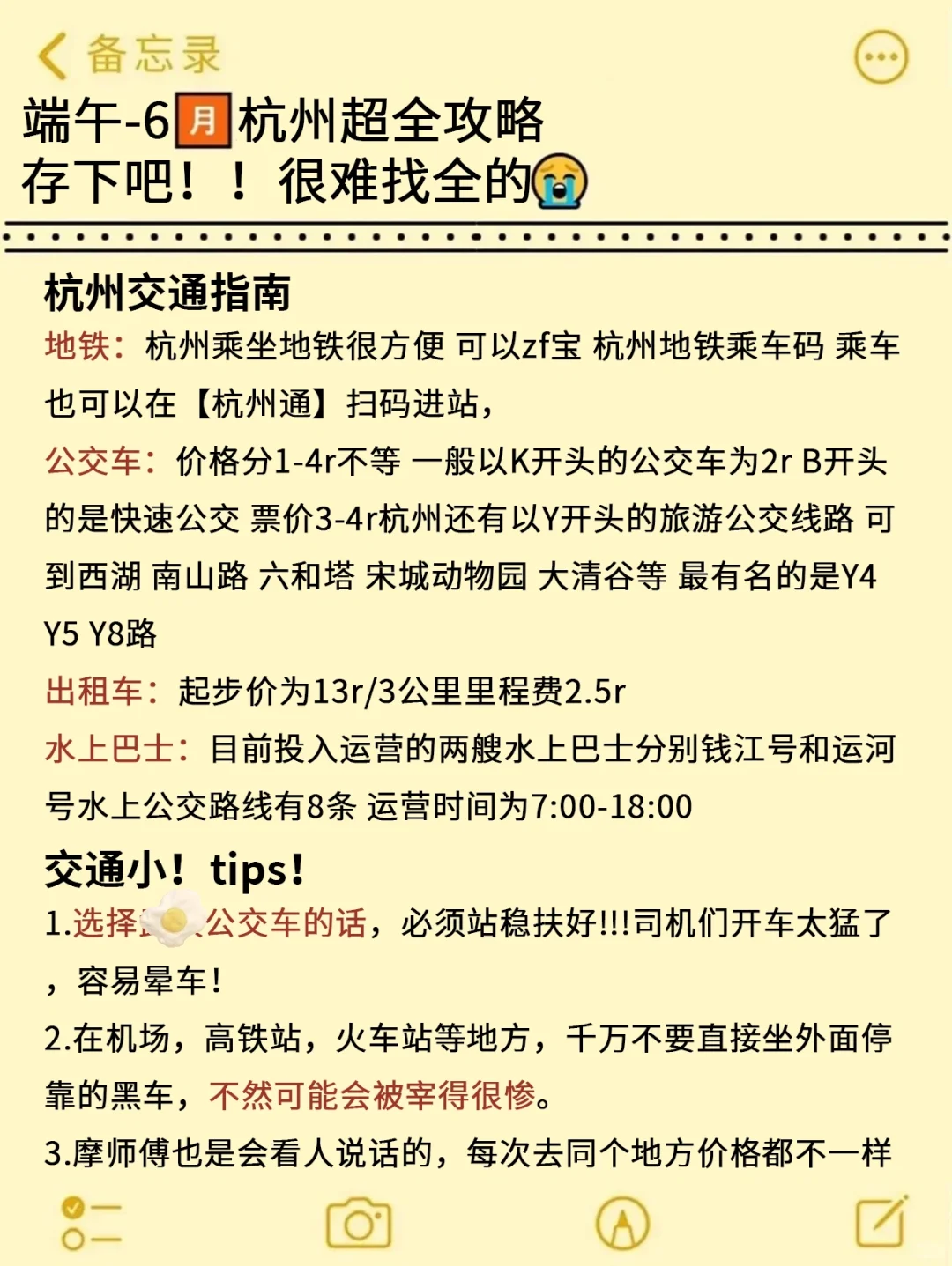 在杭州呆了3年！给5-6月来的姐妹一些建议