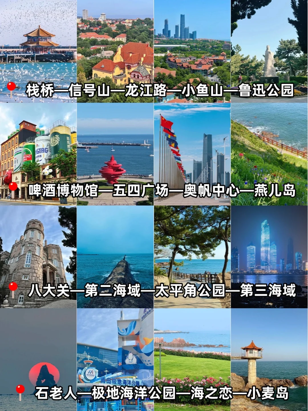 【青岛旅游攻略】4条绝美路线