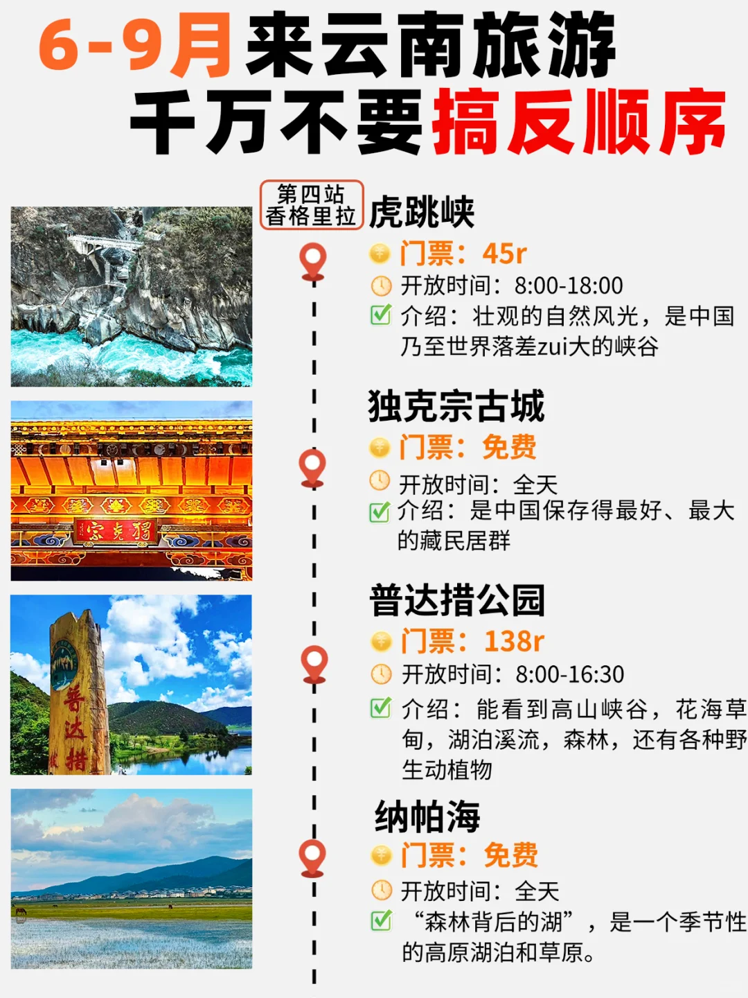 听劝❗6-9月来云南✨这样玩才不费脚🦵